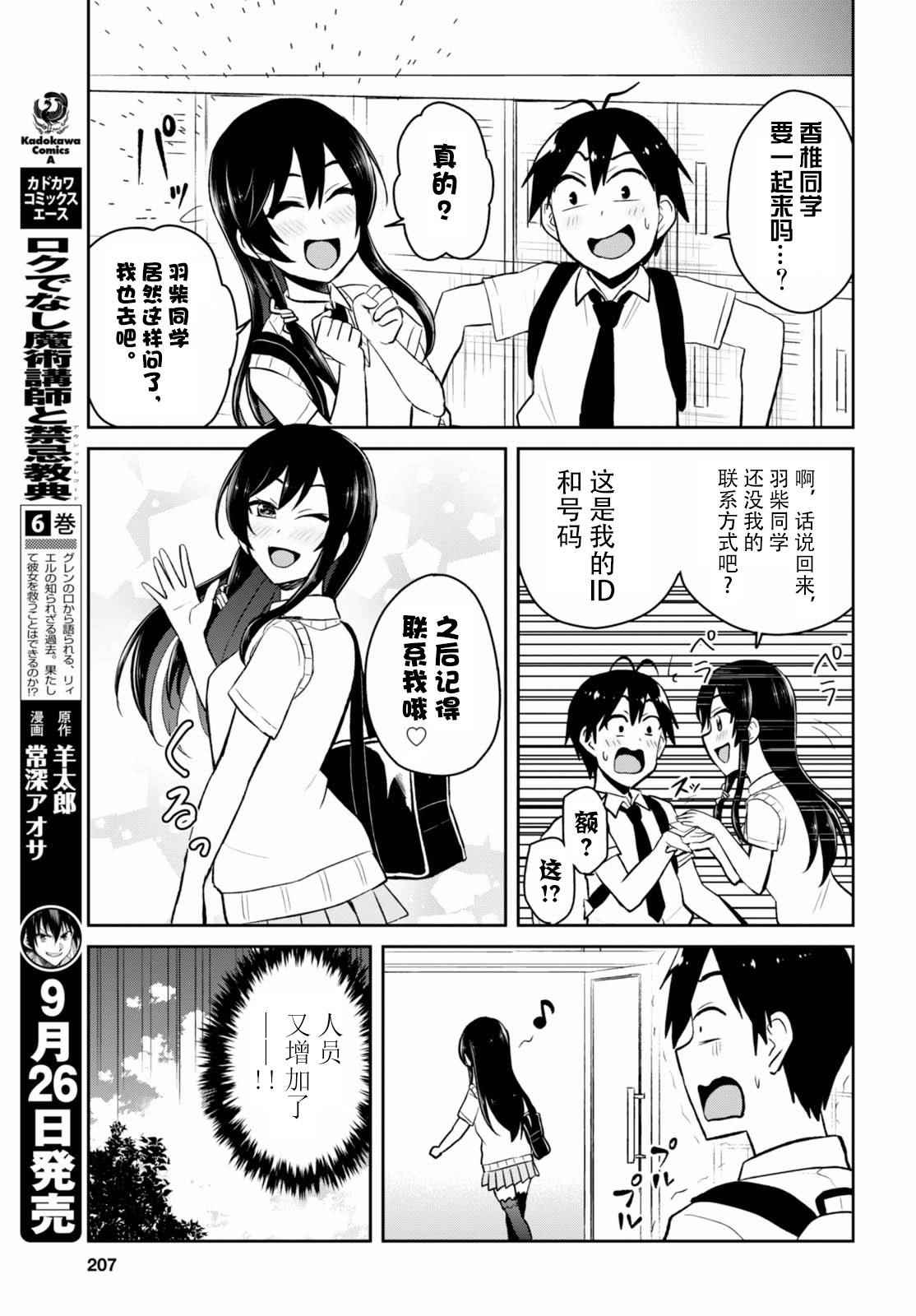 《第一次的Gal》漫画 041话