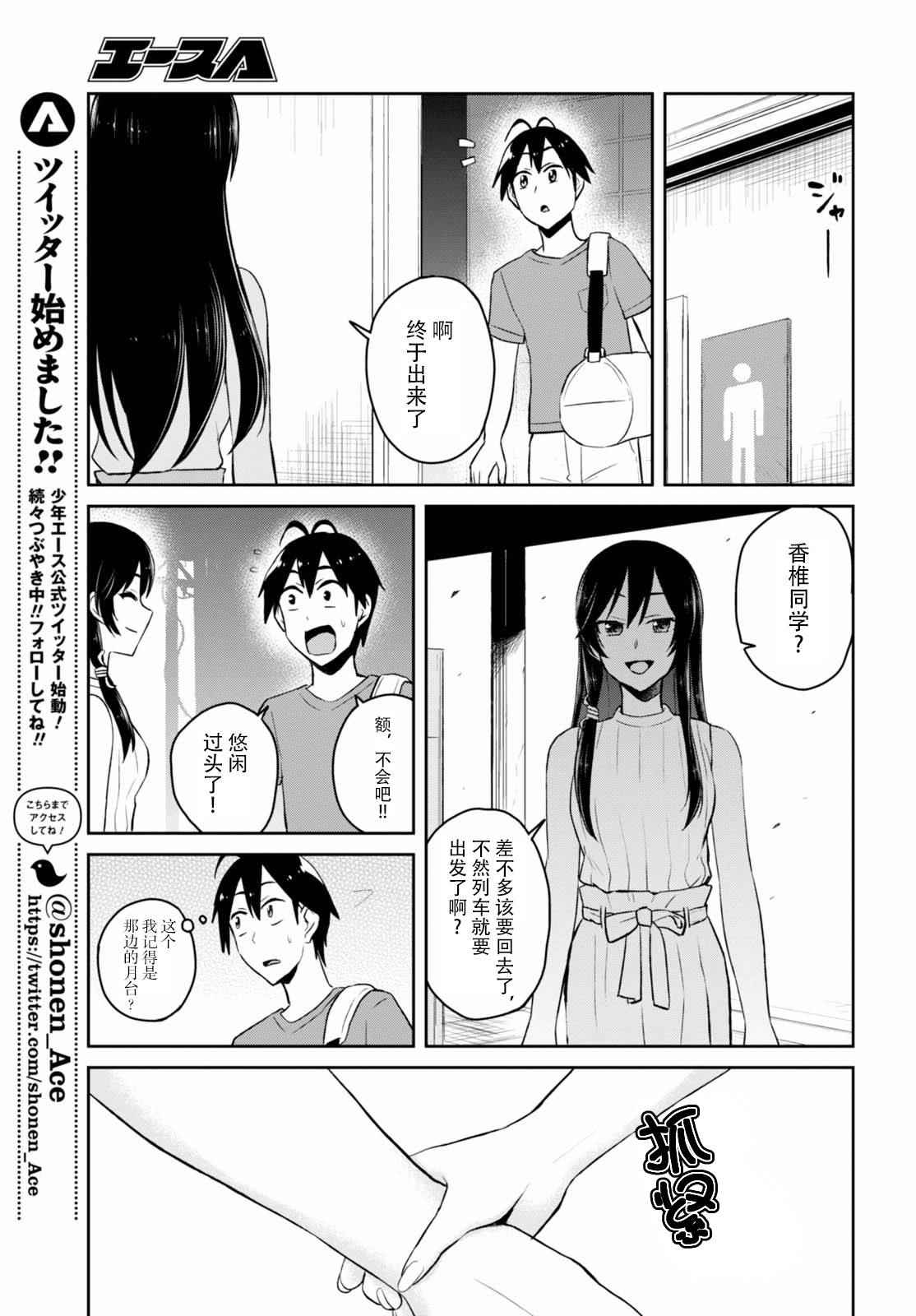 《第一次的Gal》漫画 041话