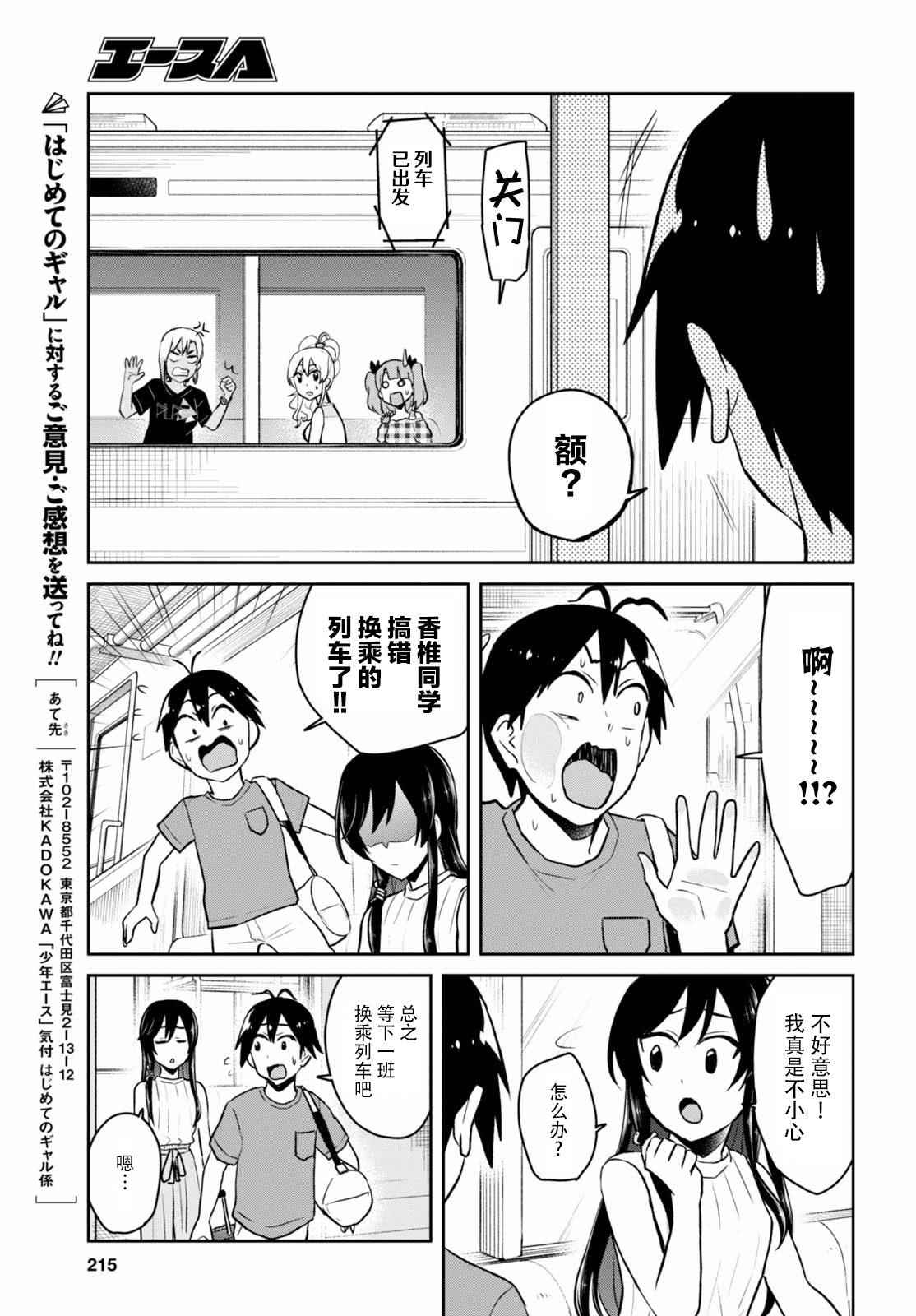 《第一次的Gal》漫画 041话