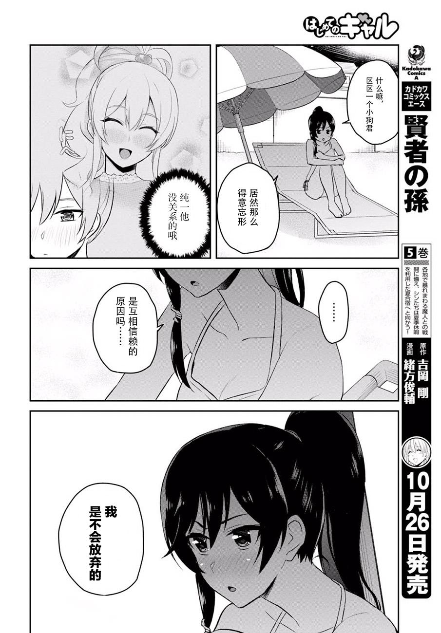 《第一次的Gal》漫画 043话