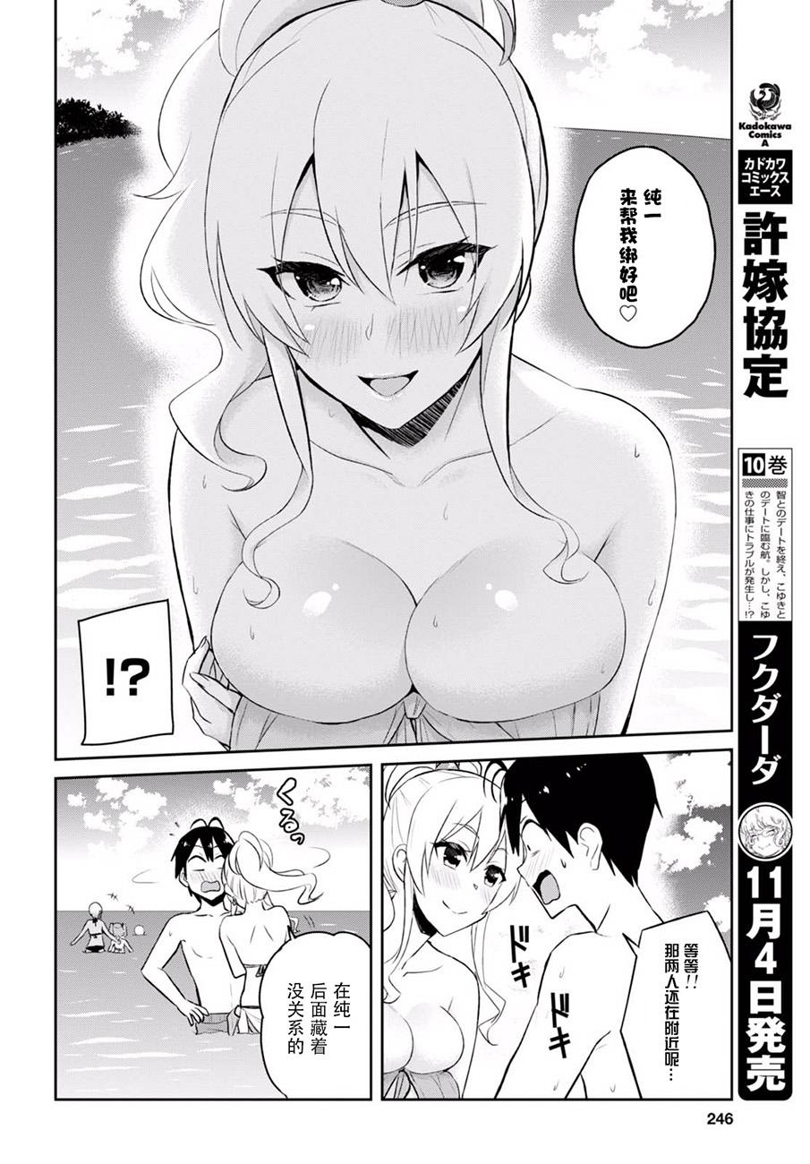 《第一次的Gal》漫画 043话