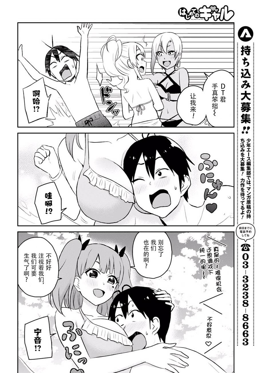 《第一次的Gal》漫画 043话