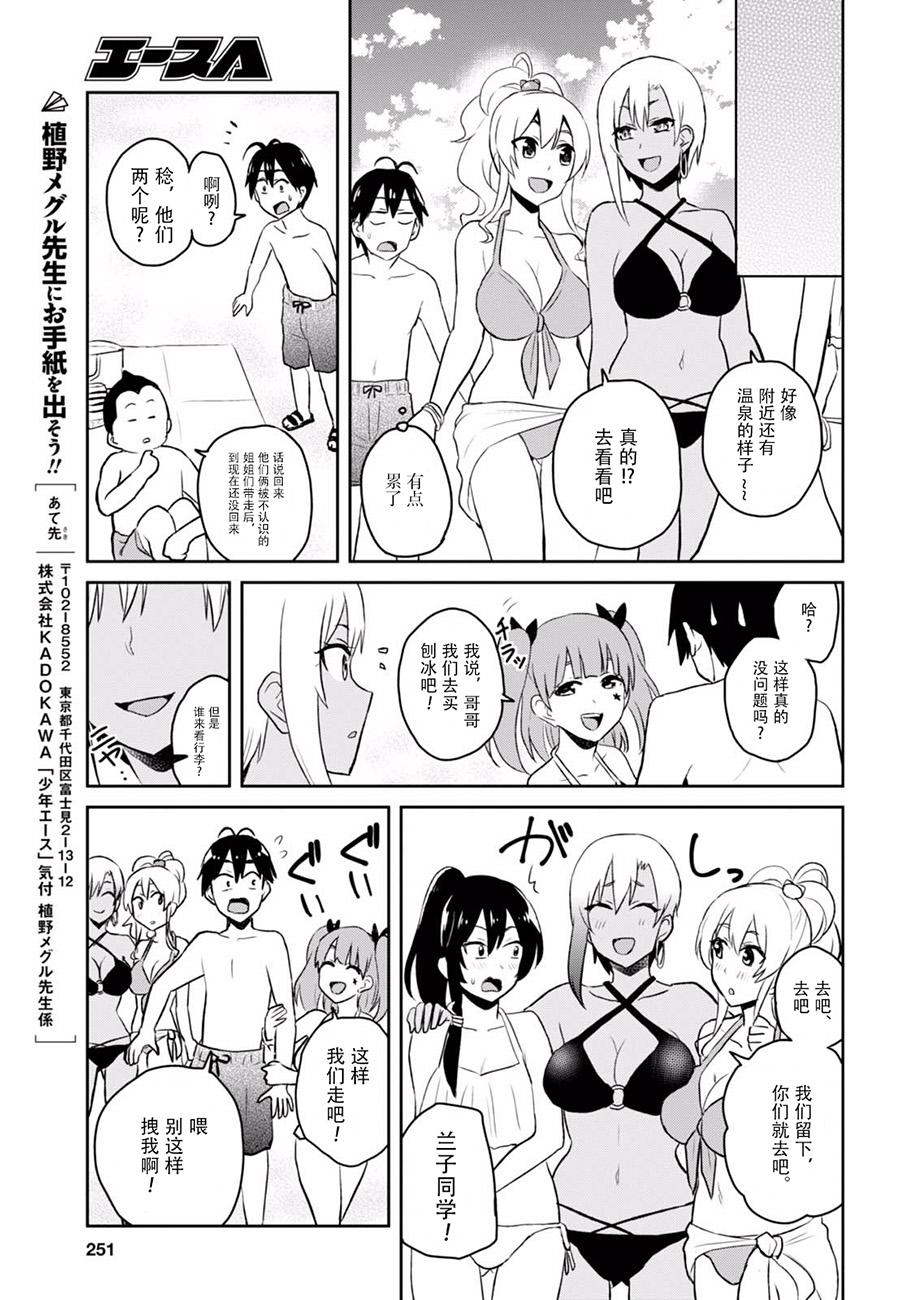 《第一次的Gal》漫画 043话