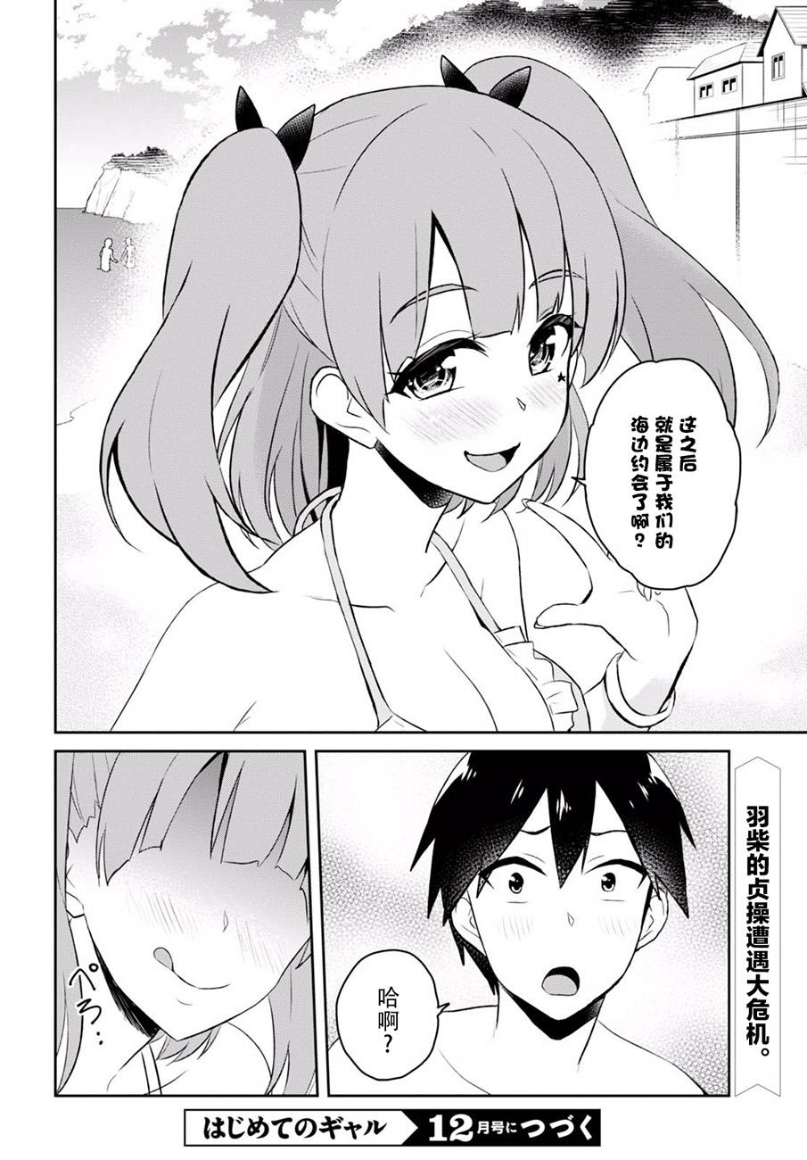 《第一次的Gal》漫画 043话