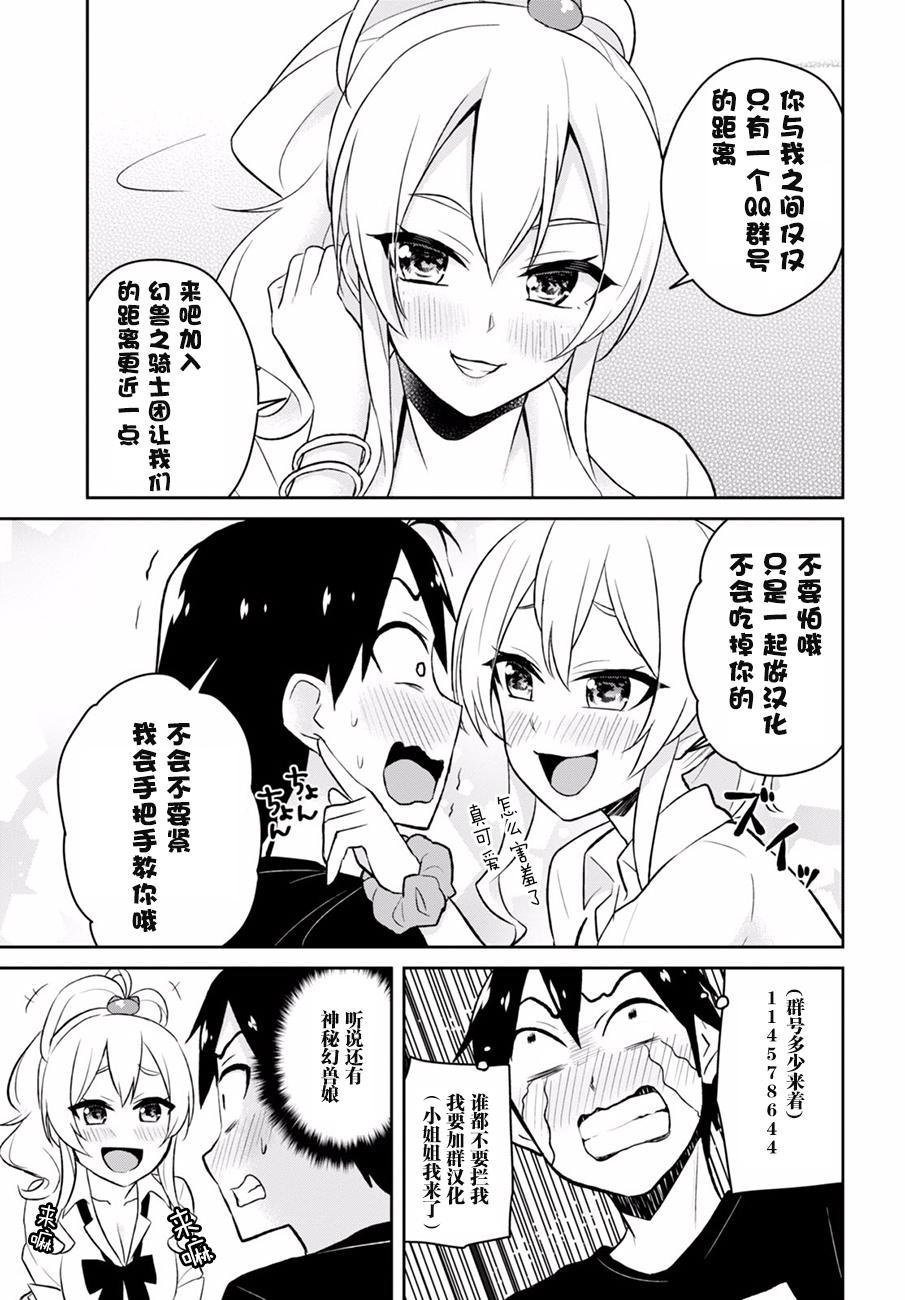 《第一次的Gal》漫画 043话