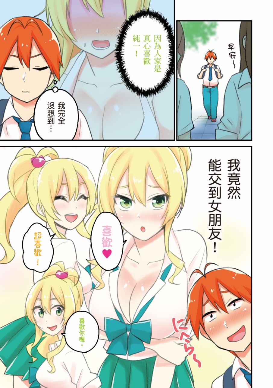 《第一次的Gal》漫画 03卷