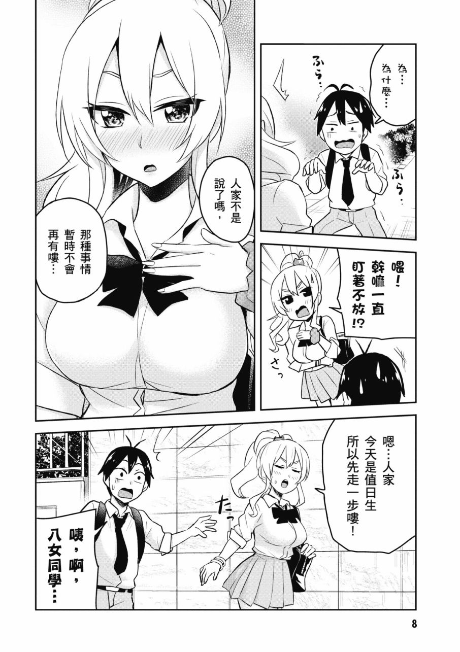 《第一次的Gal》漫画 03卷