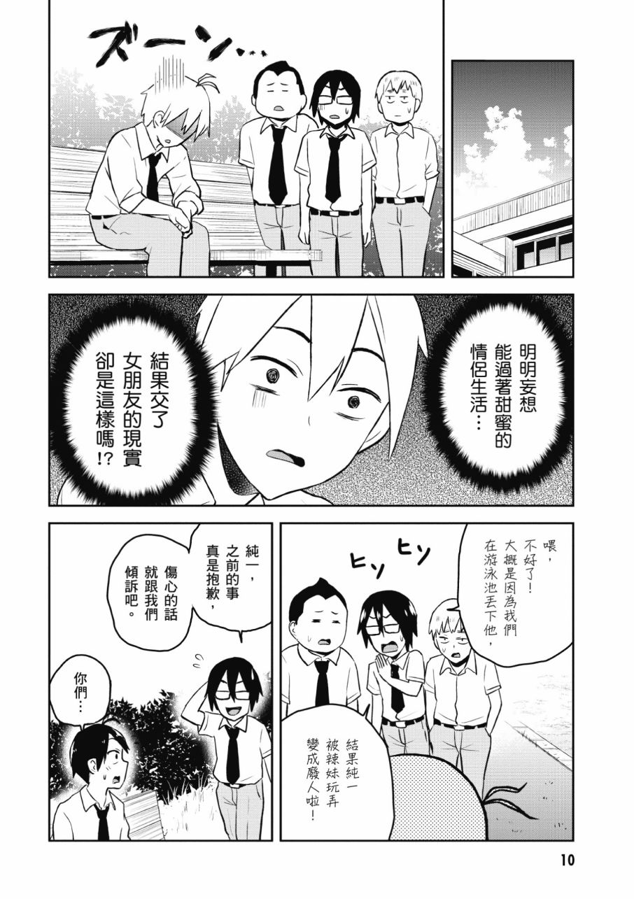 《第一次的Gal》漫画 03卷