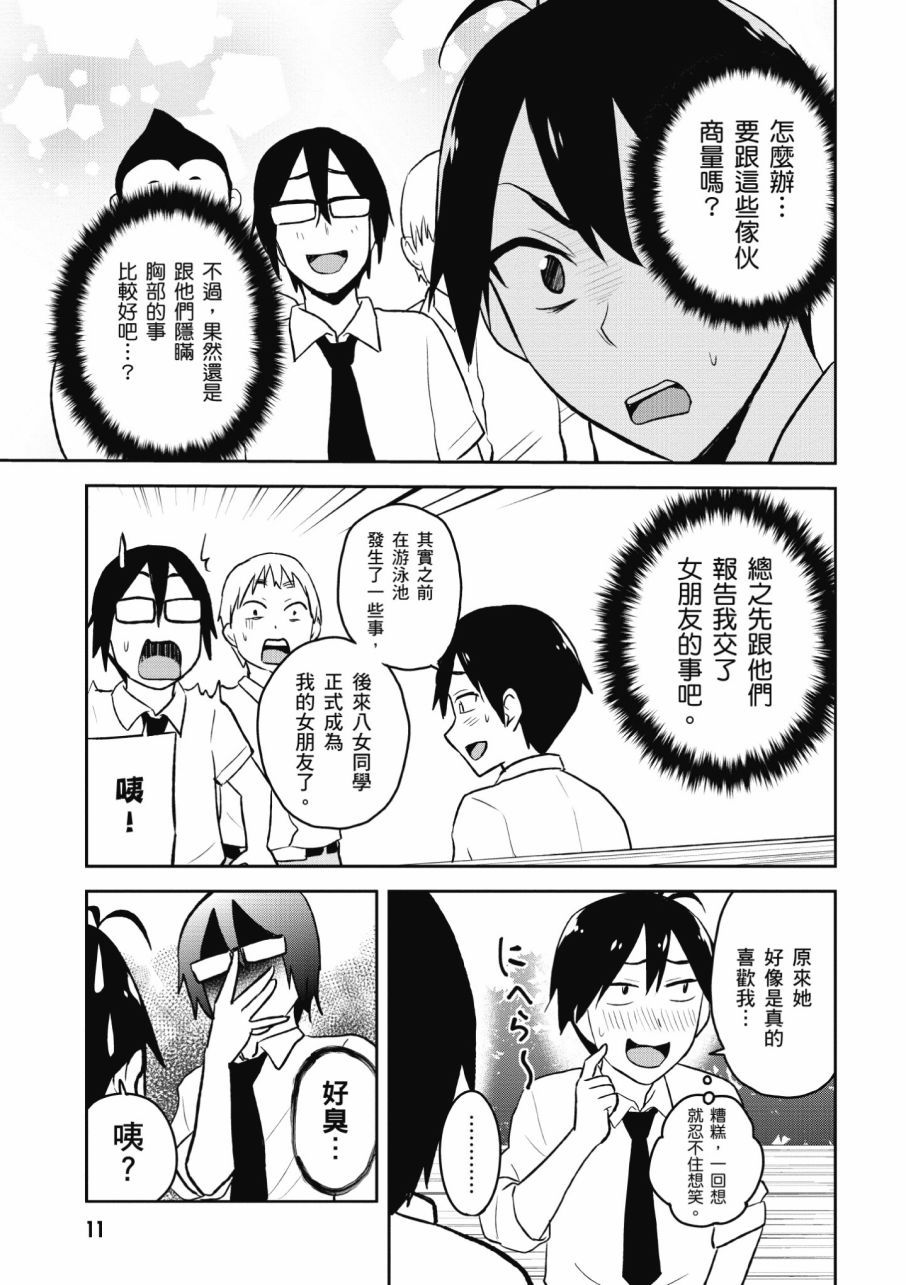 《第一次的Gal》漫画 03卷