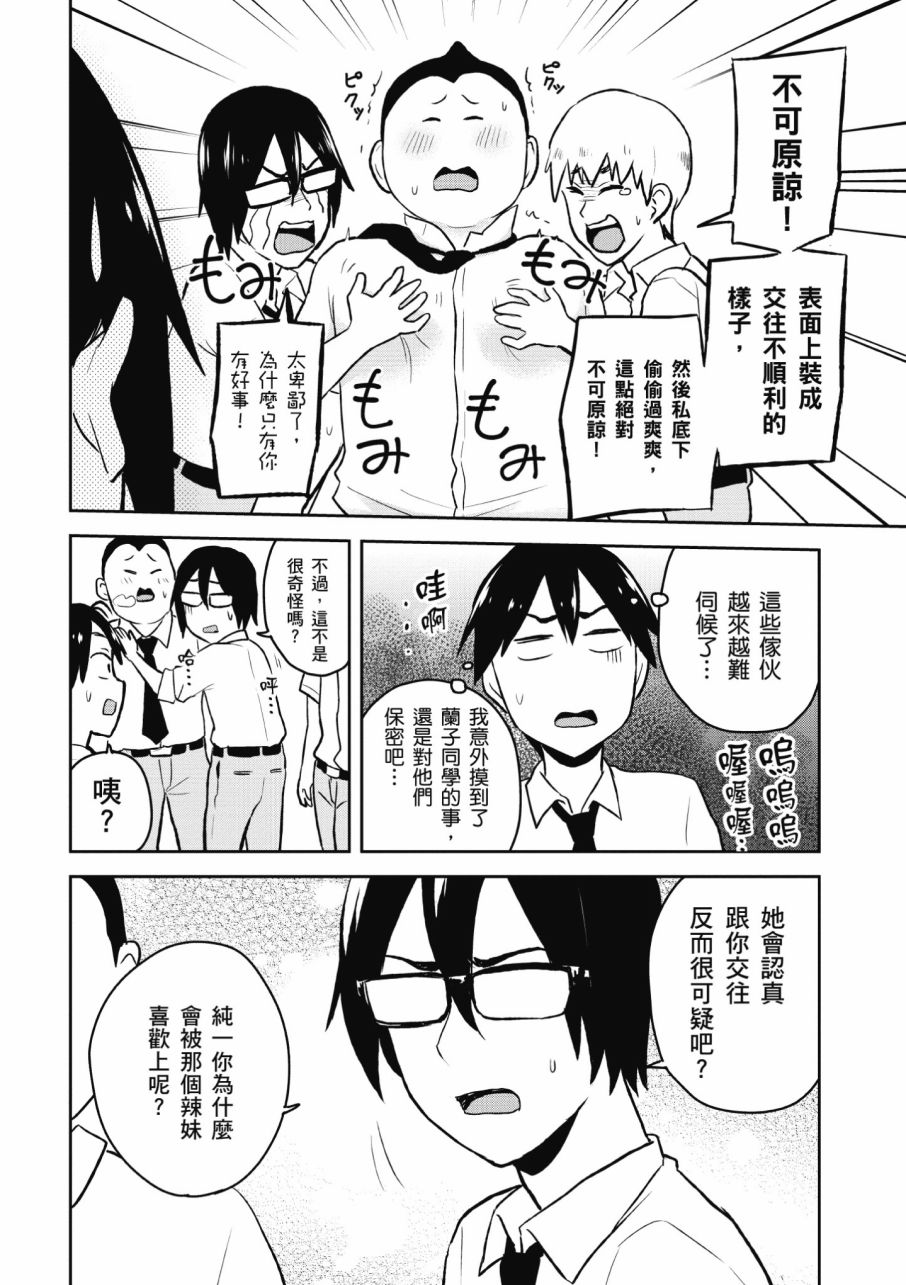 《第一次的Gal》漫画 03卷