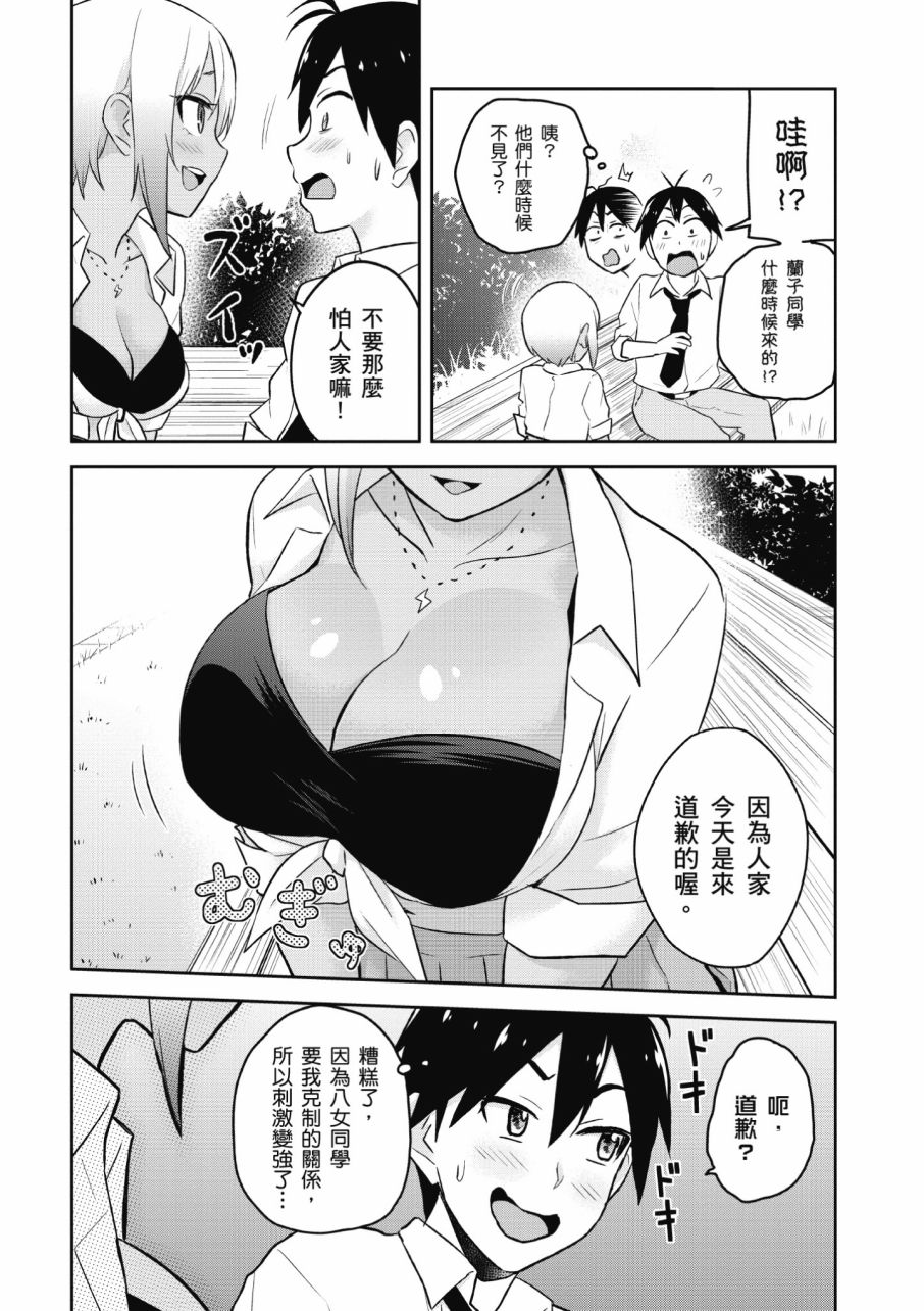 《第一次的Gal》漫画 03卷