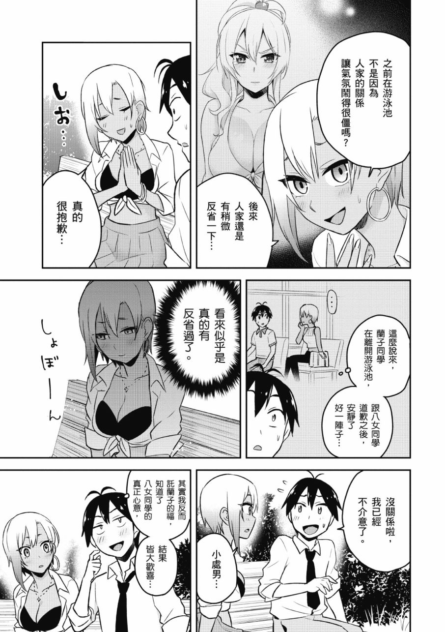 《第一次的Gal》漫画 03卷