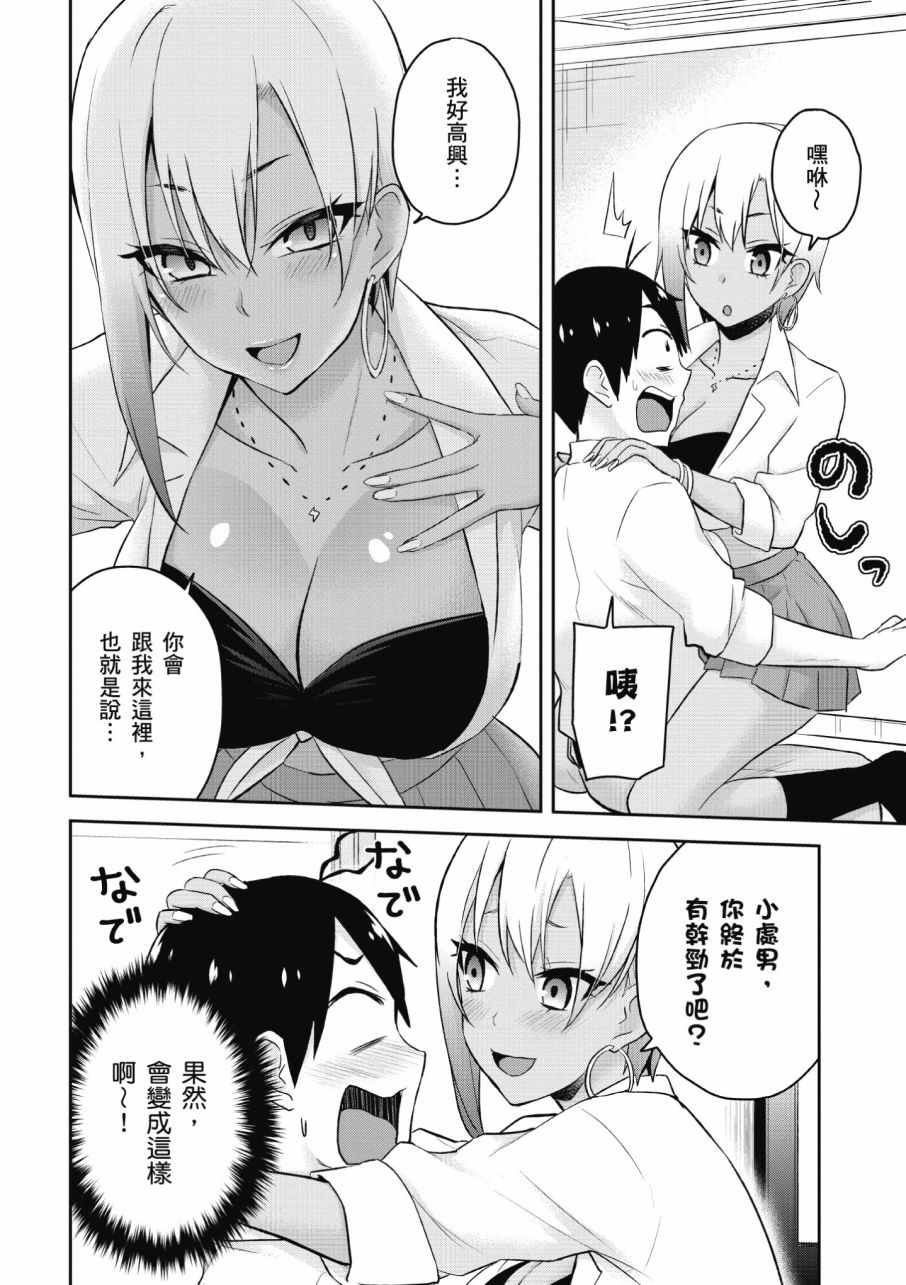 《第一次的Gal》漫画 03卷