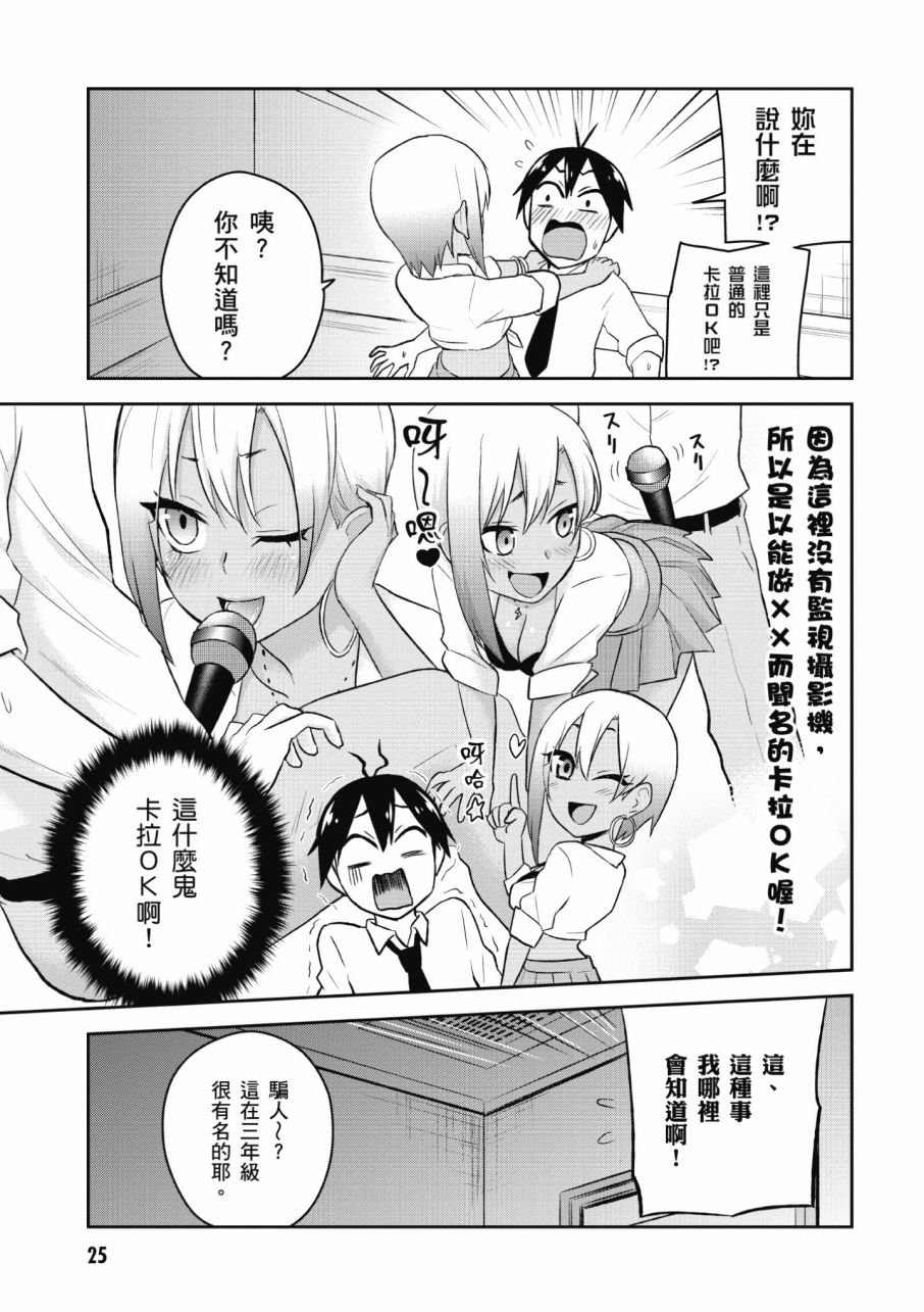 《第一次的Gal》漫画 03卷