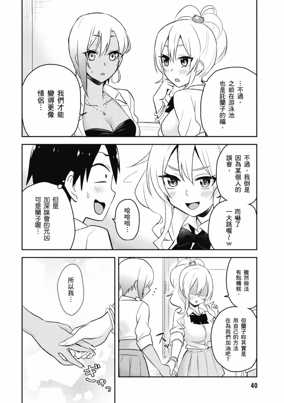 《第一次的Gal》漫画 03卷