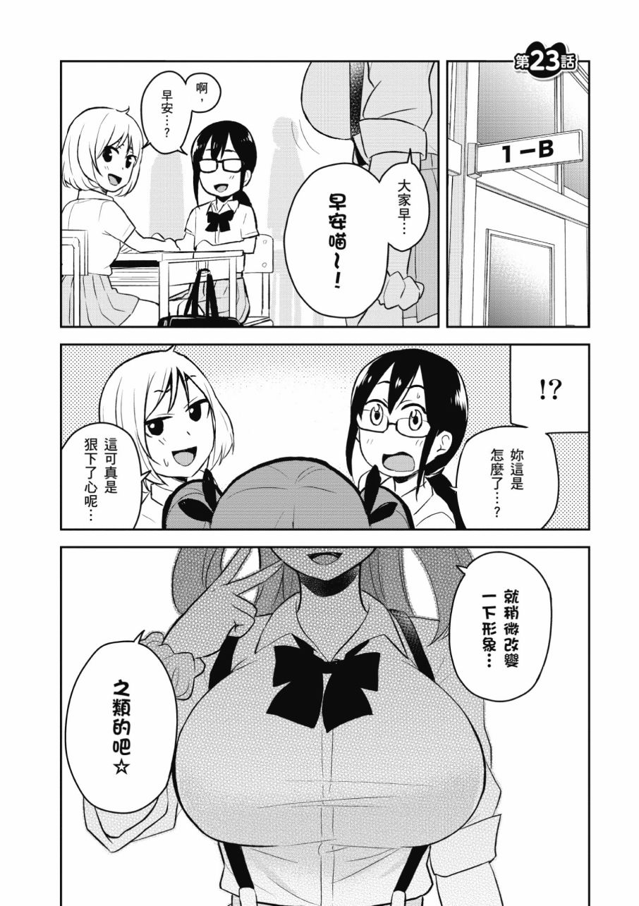 《第一次的Gal》漫画 03卷