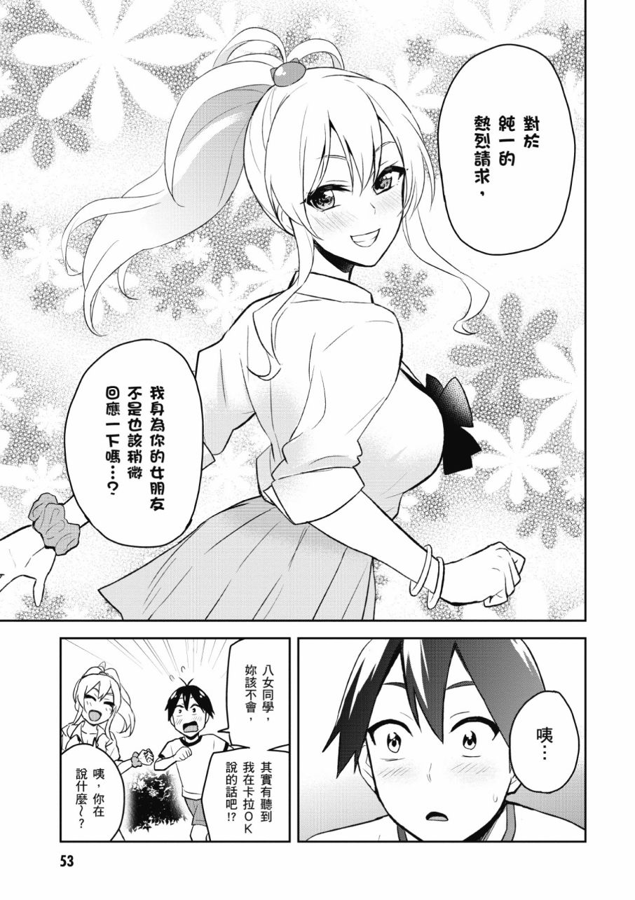 《第一次的Gal》漫画 03卷