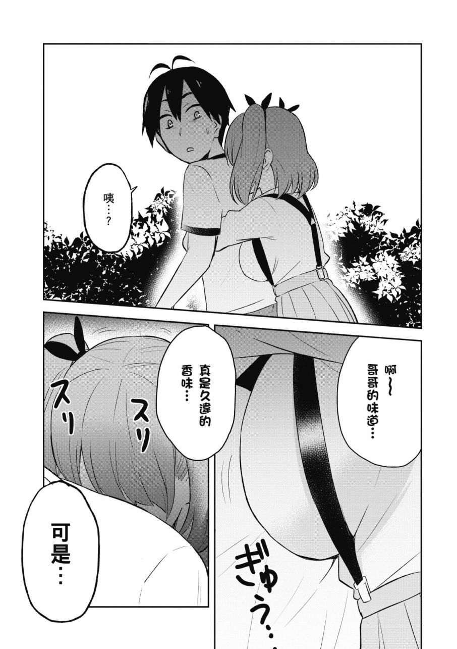 《第一次的Gal》漫画 03卷