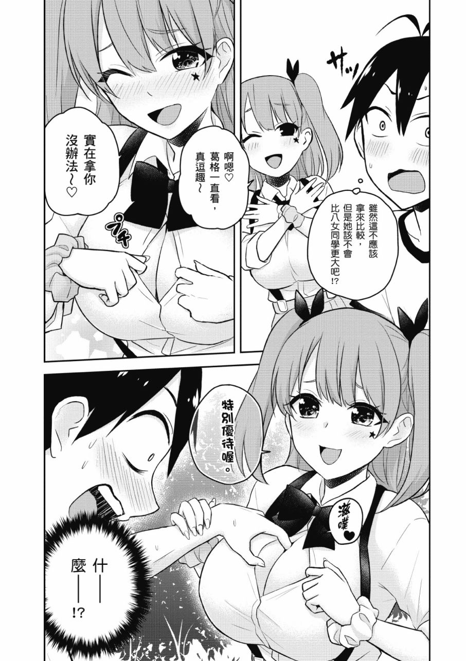 《第一次的Gal》漫画 03卷