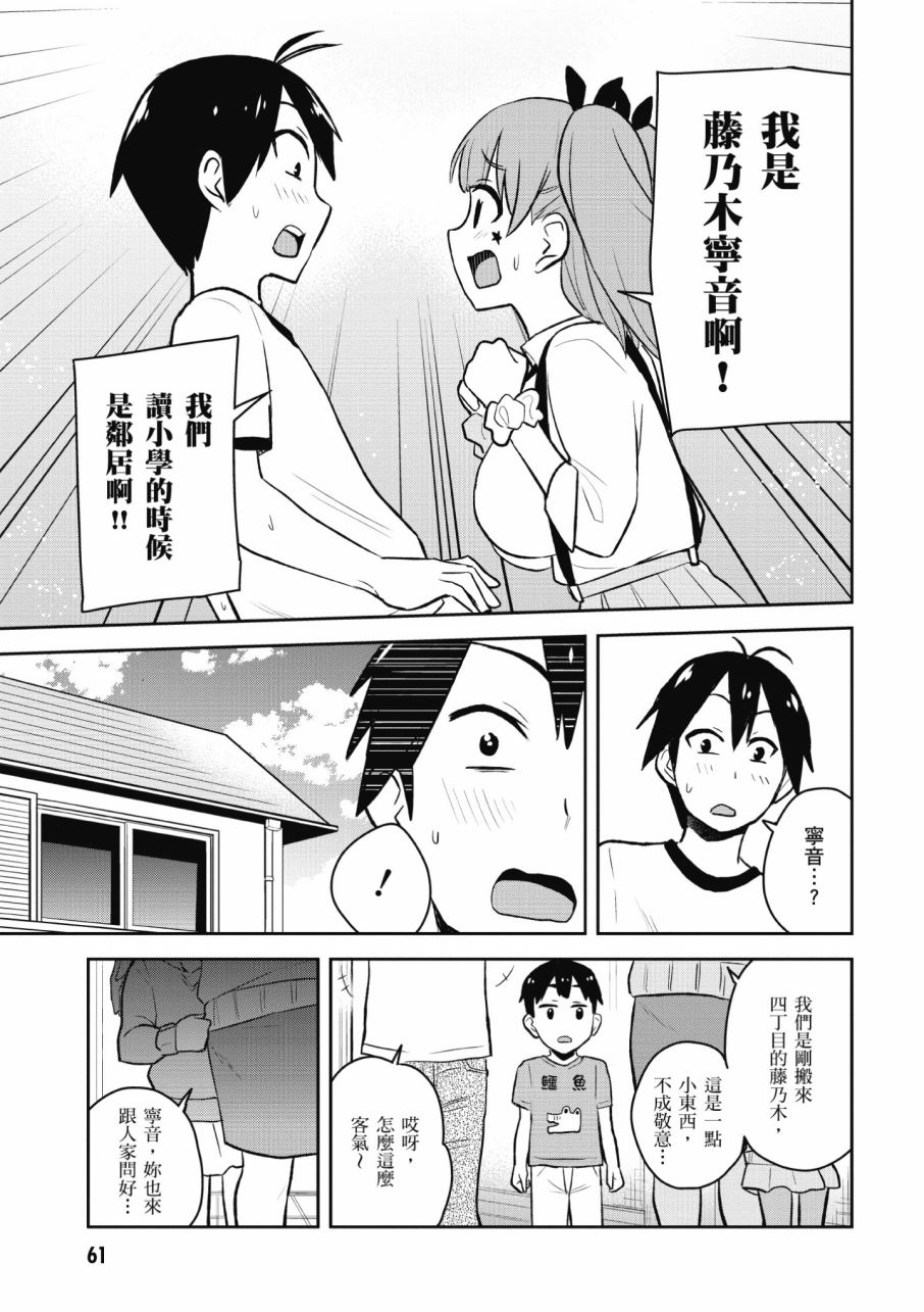 《第一次的Gal》漫画 03卷