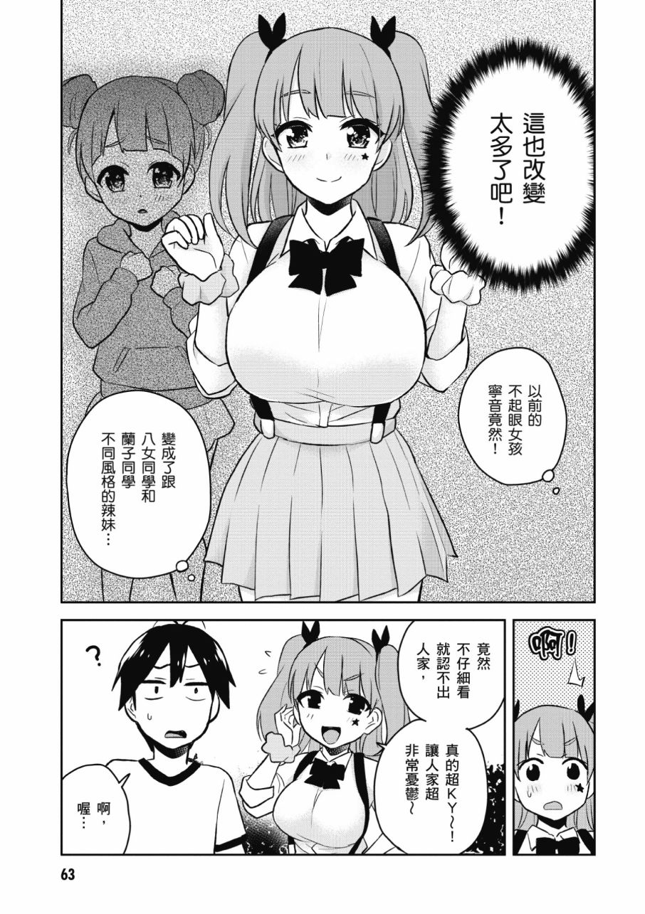 《第一次的Gal》漫画 03卷