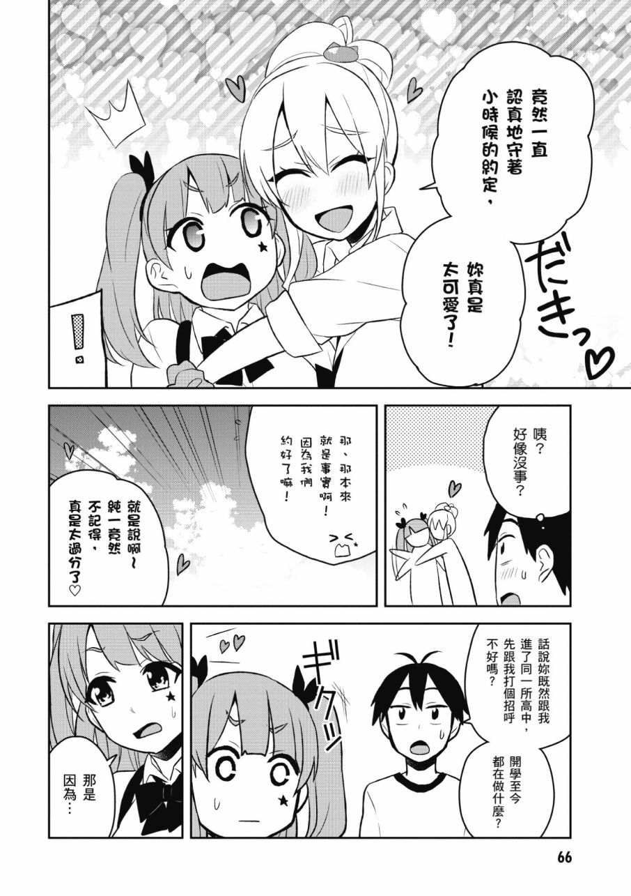 《第一次的Gal》漫画 03卷