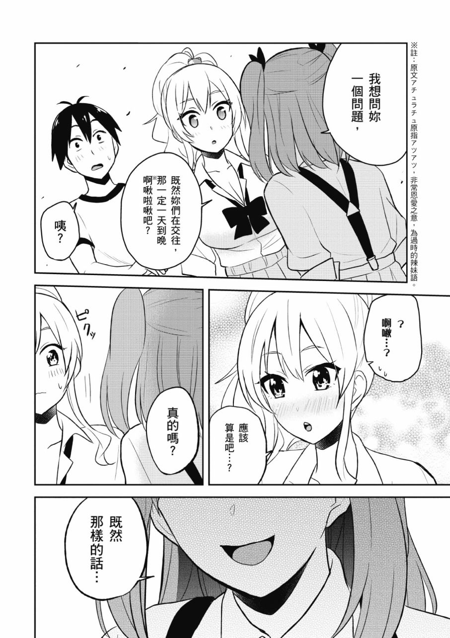 《第一次的Gal》漫画 03卷