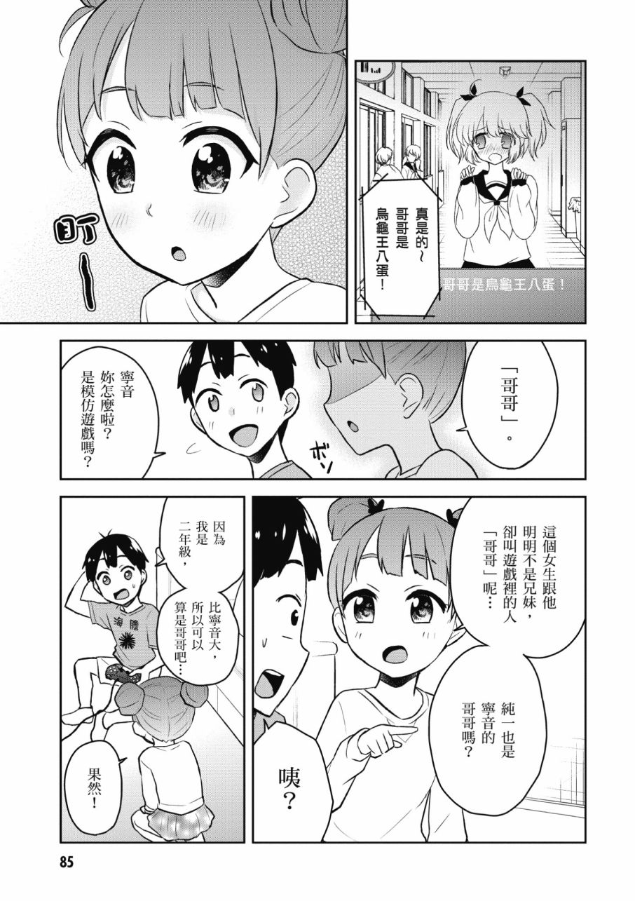 《第一次的Gal》漫画 03卷