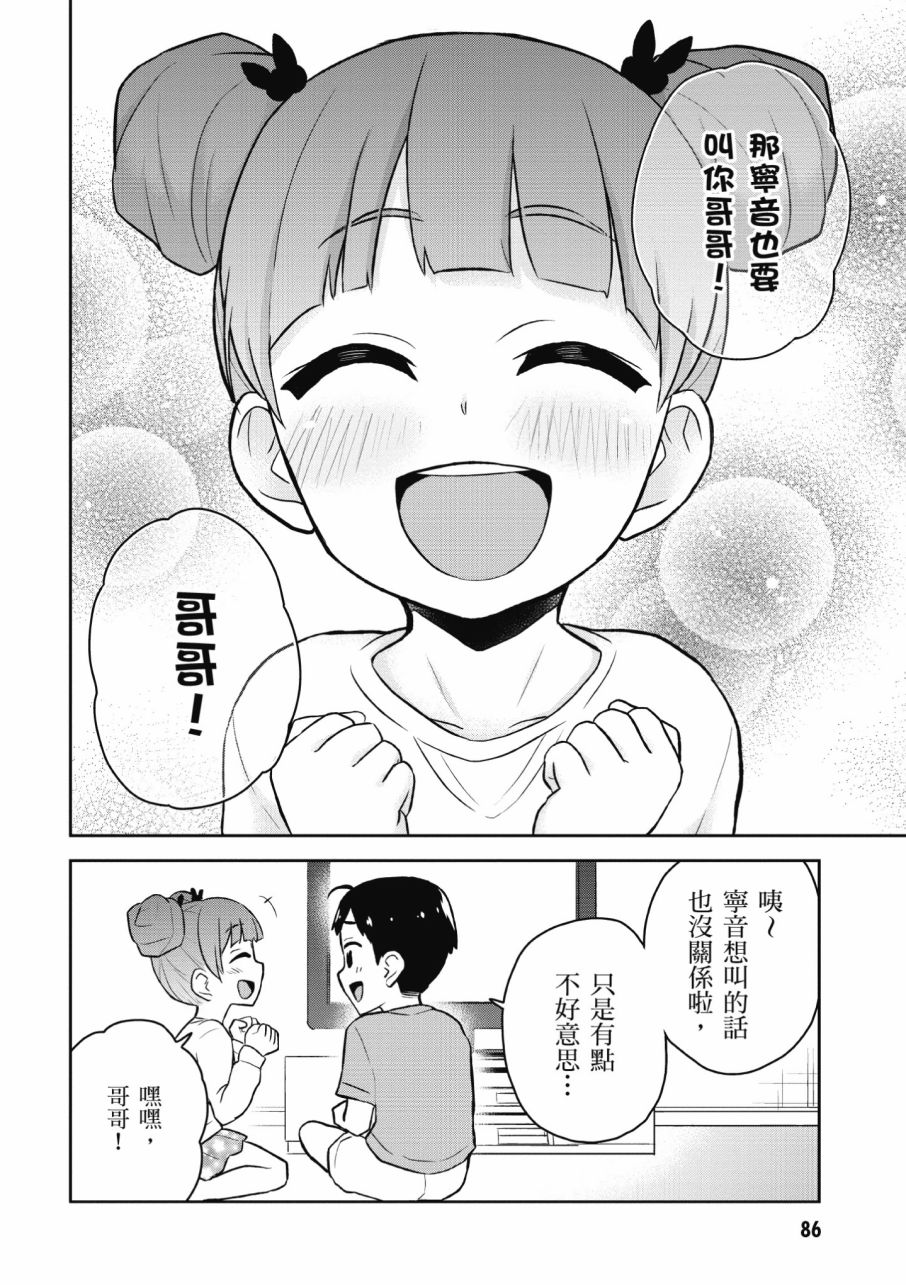 《第一次的Gal》漫画 03卷