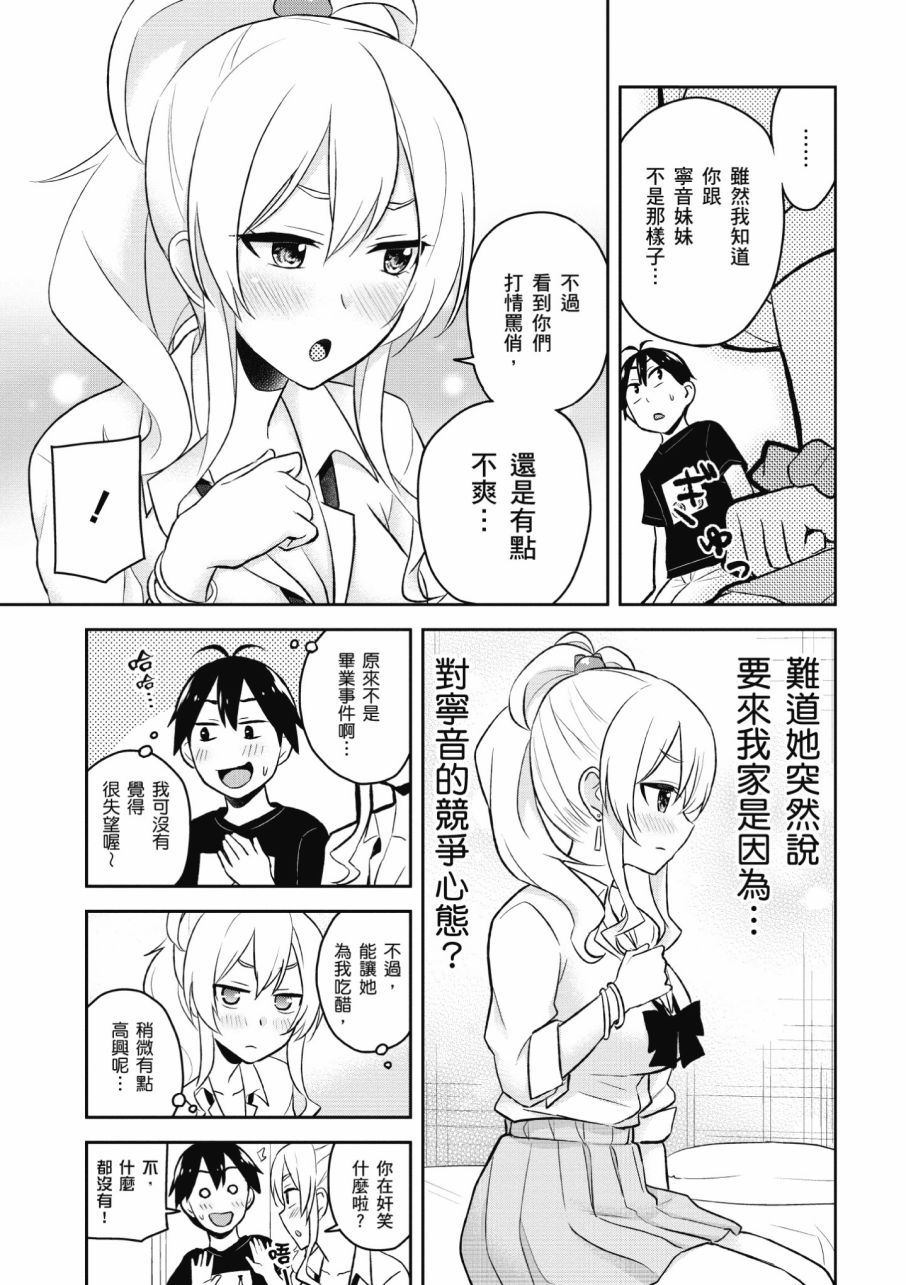 《第一次的Gal》漫画 03卷