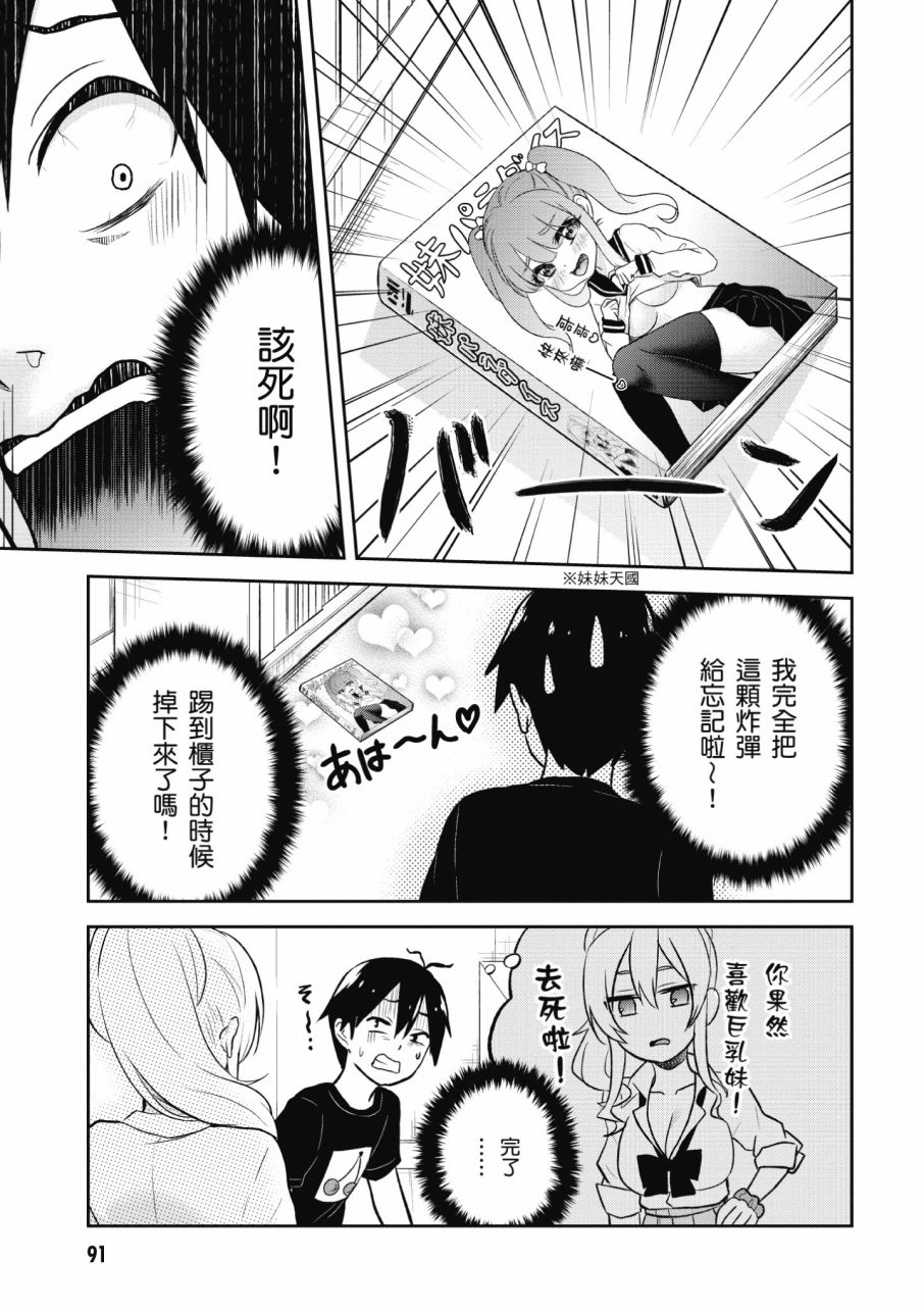 《第一次的Gal》漫画 03卷