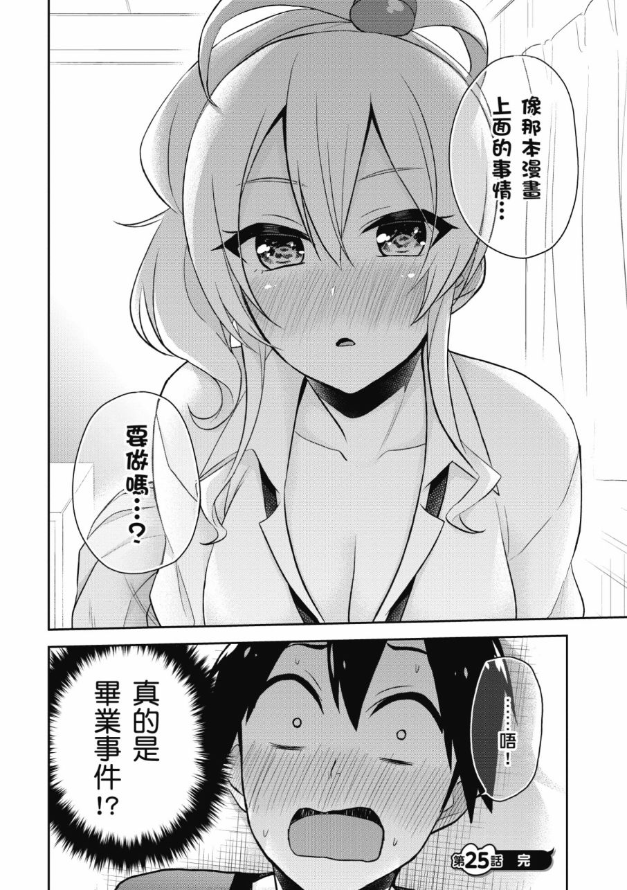 《第一次的Gal》漫画 03卷