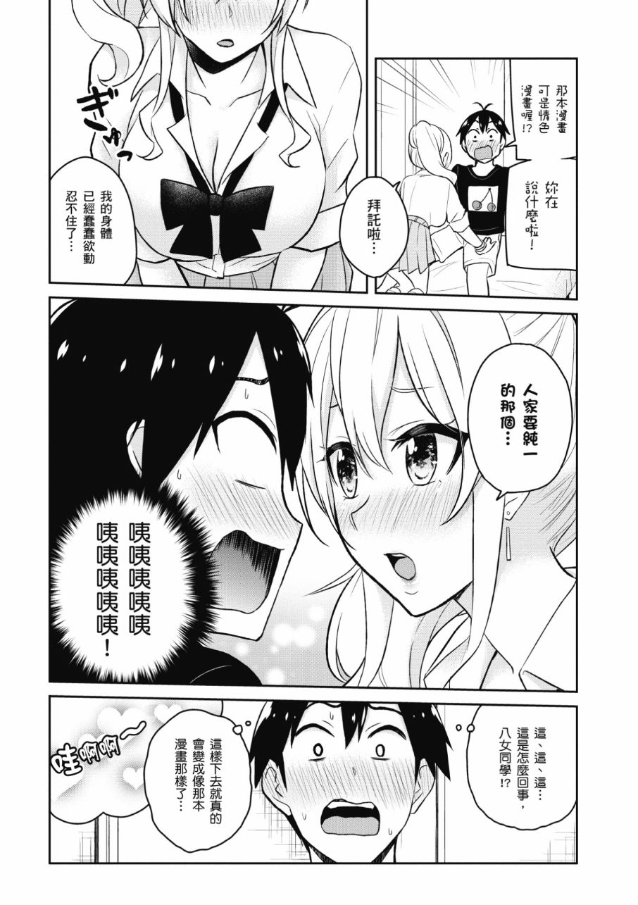 《第一次的Gal》漫画 03卷