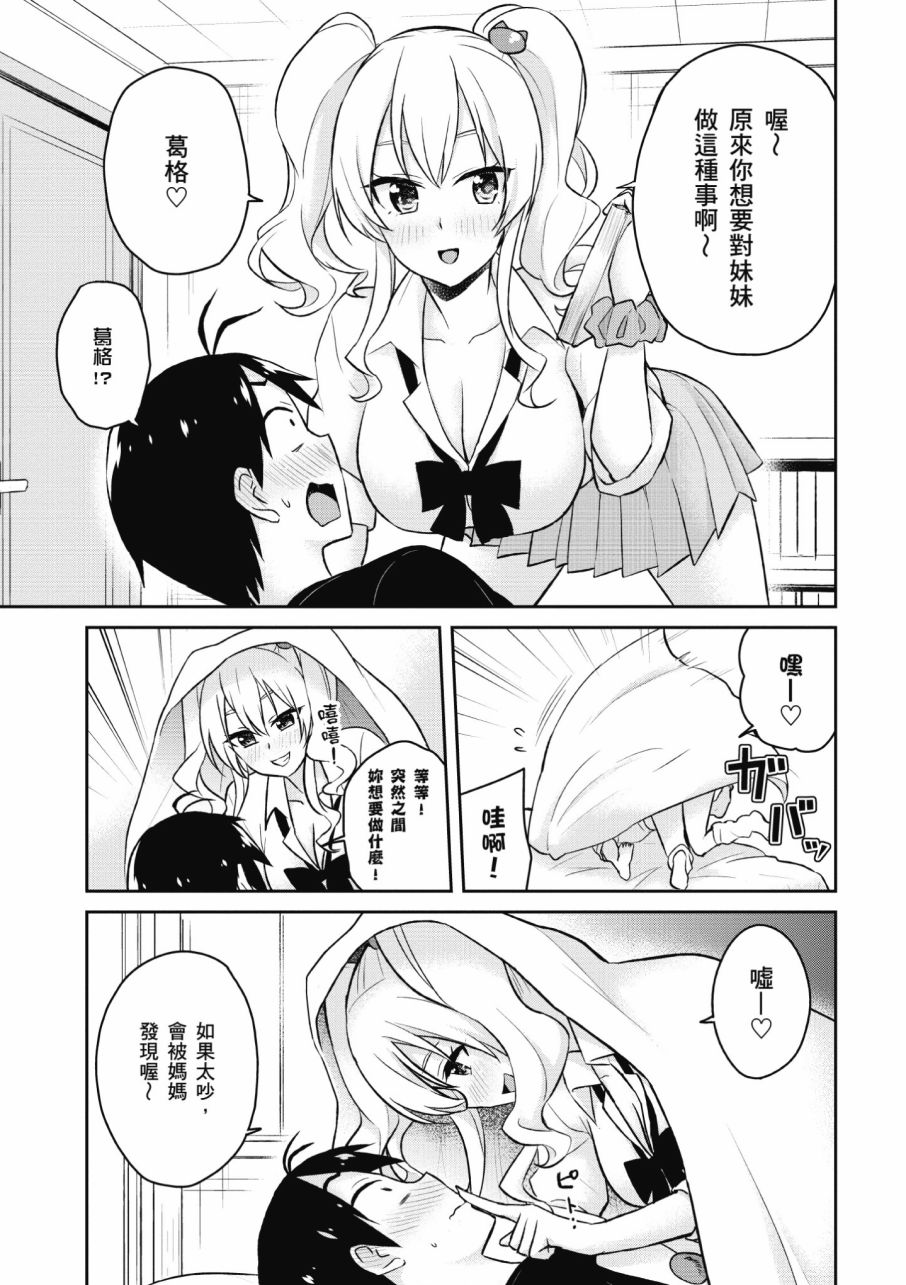 《第一次的Gal》漫画 03卷