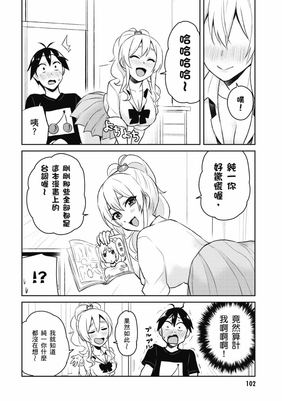 《第一次的Gal》漫画 03卷