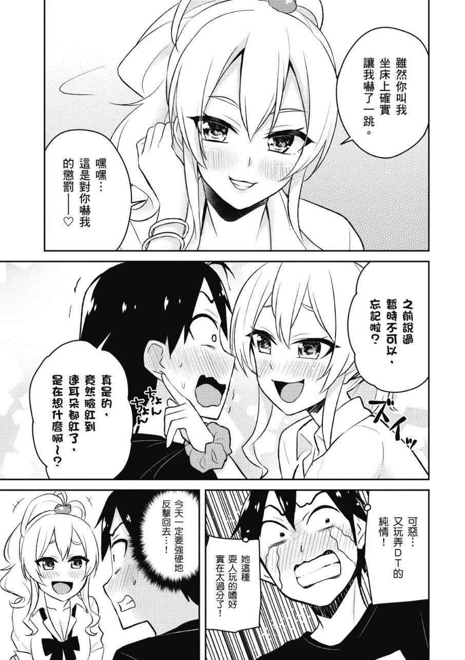 《第一次的Gal》漫画 03卷