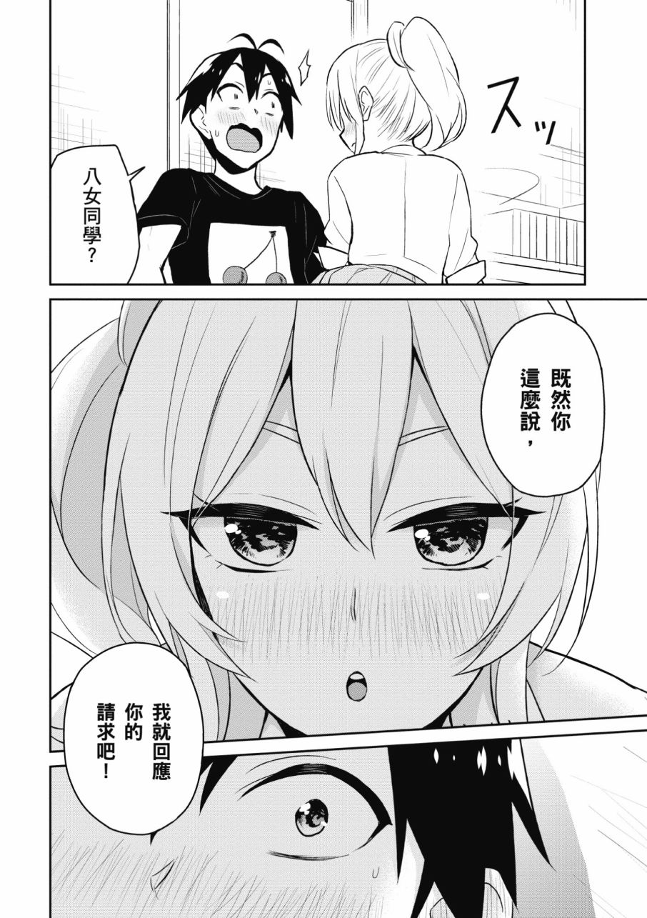 《第一次的Gal》漫画 03卷