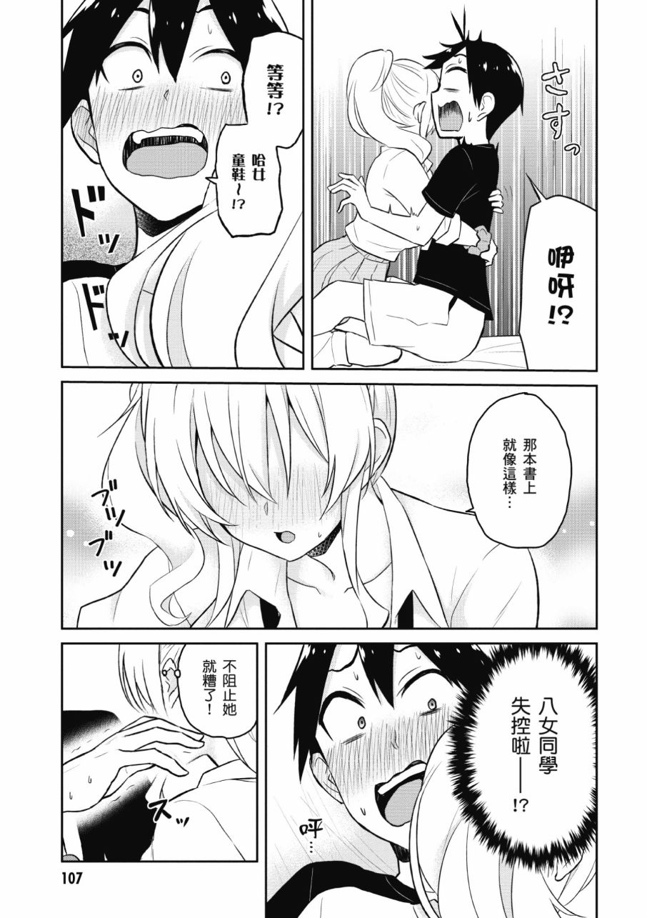 《第一次的Gal》漫画 03卷