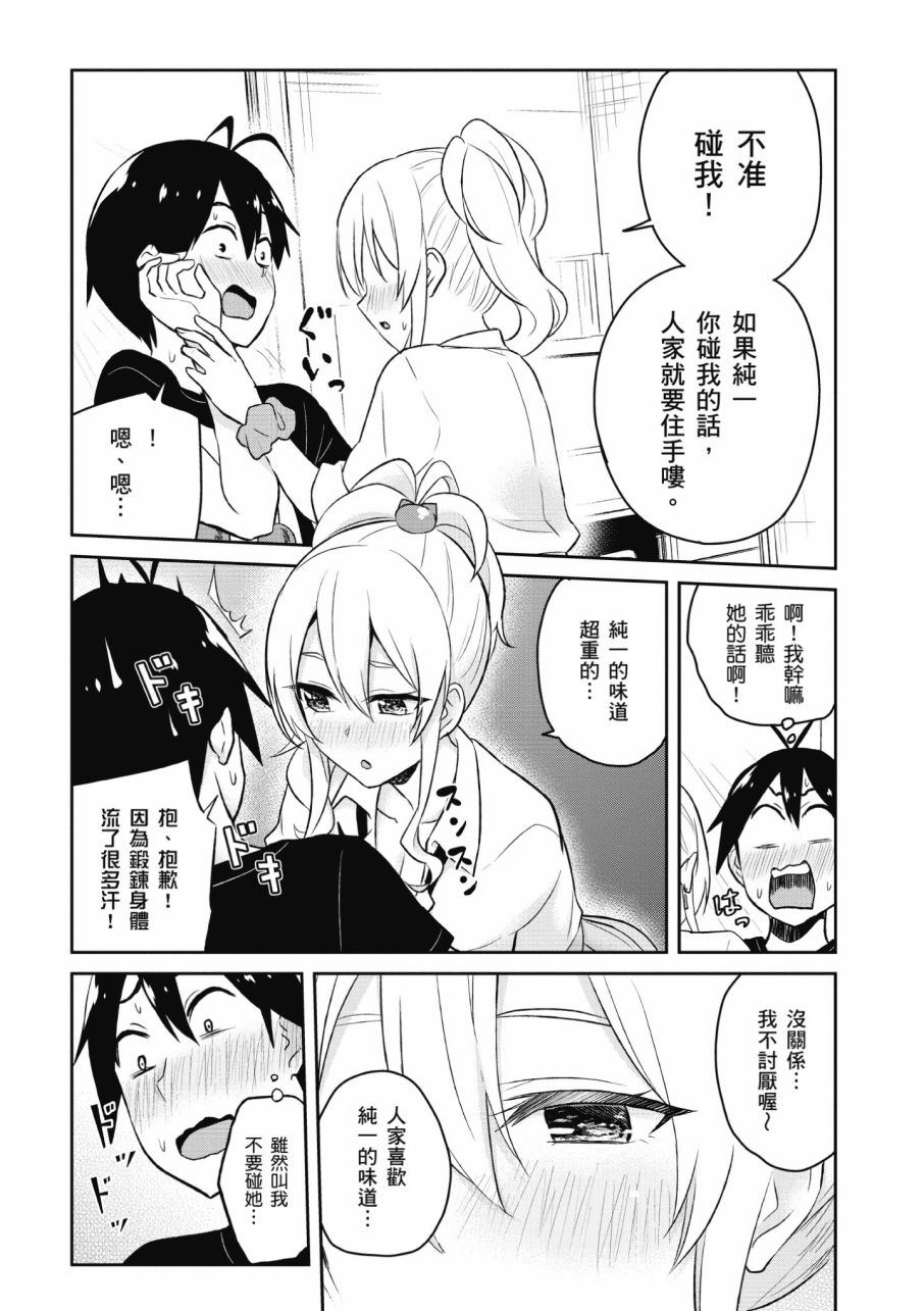 《第一次的Gal》漫画 03卷