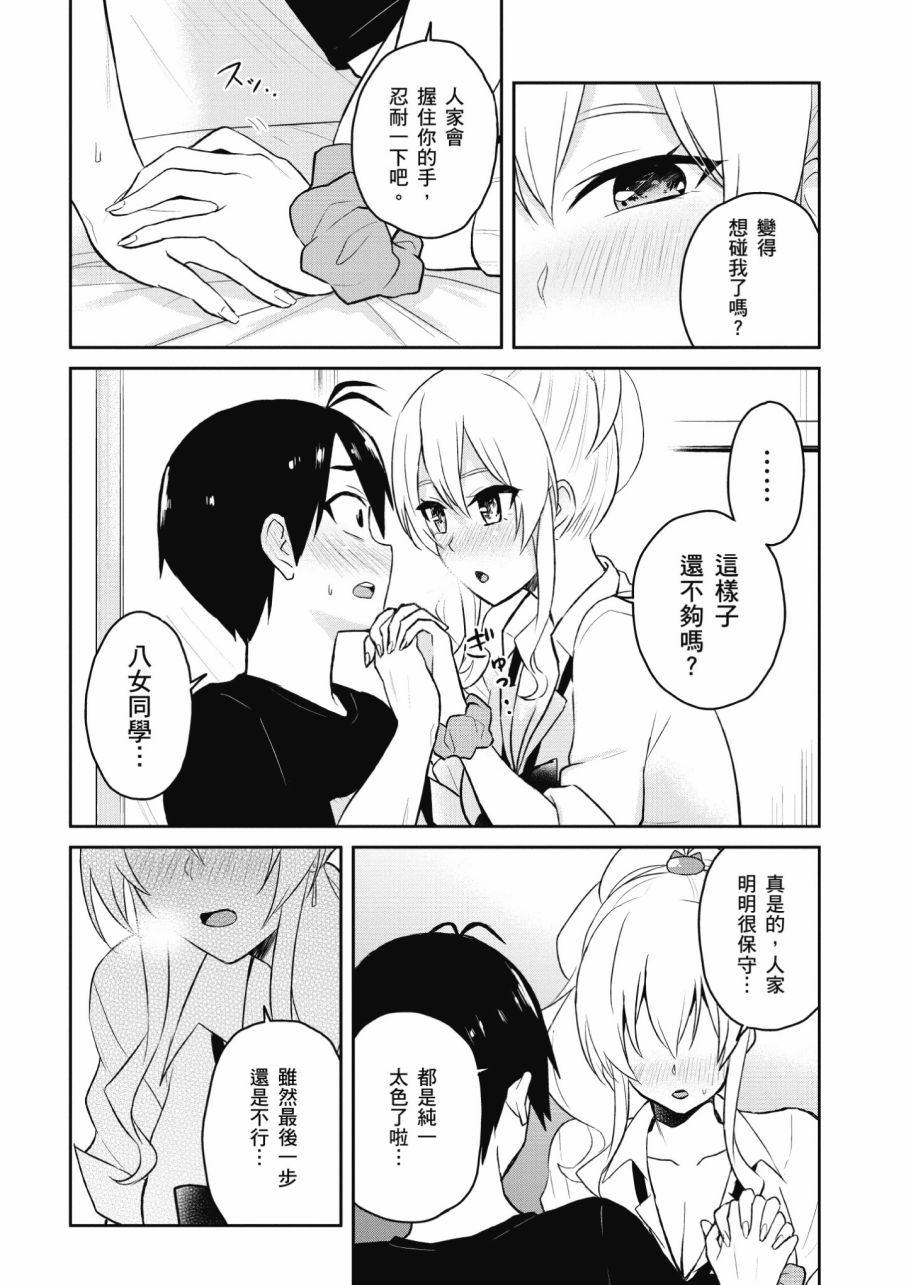 《第一次的Gal》漫画 03卷