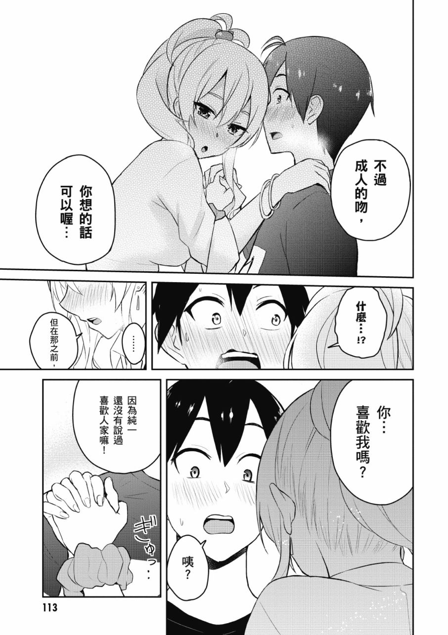 《第一次的Gal》漫画 03卷