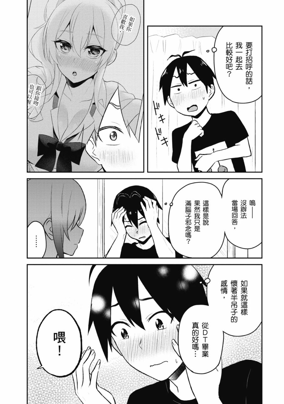 《第一次的Gal》漫画 03卷