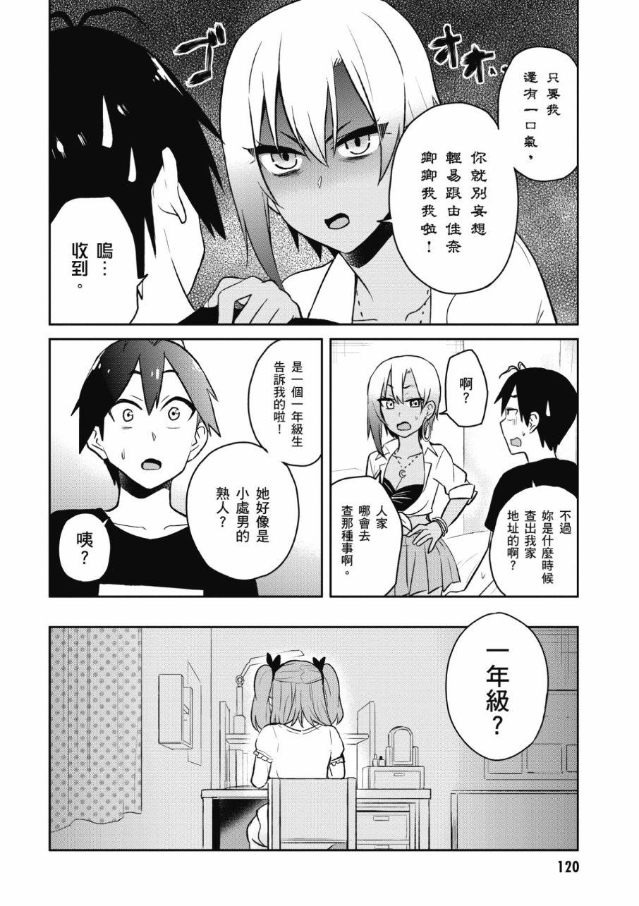 《第一次的Gal》漫画 03卷