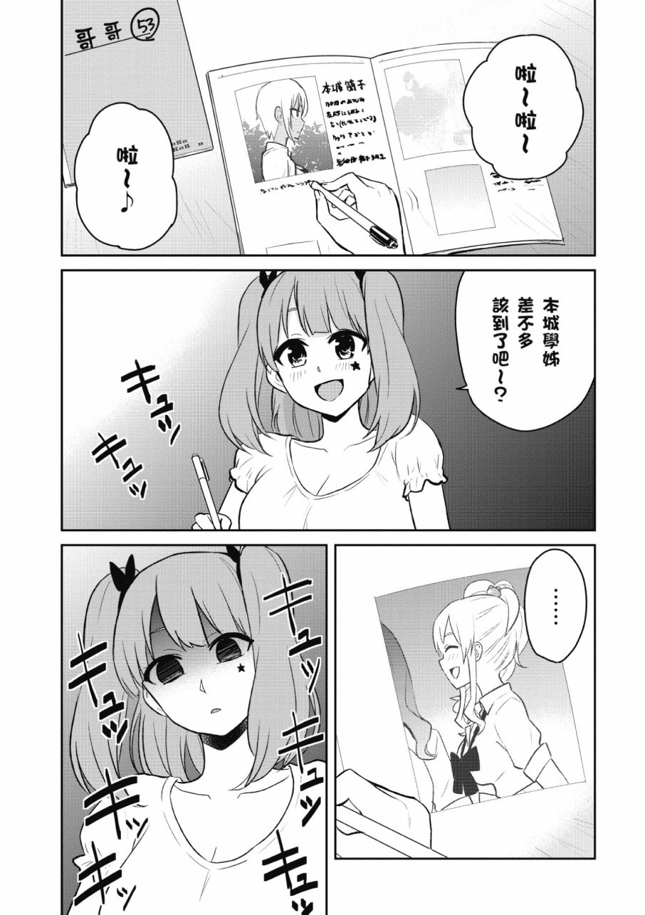 《第一次的Gal》漫画 03卷