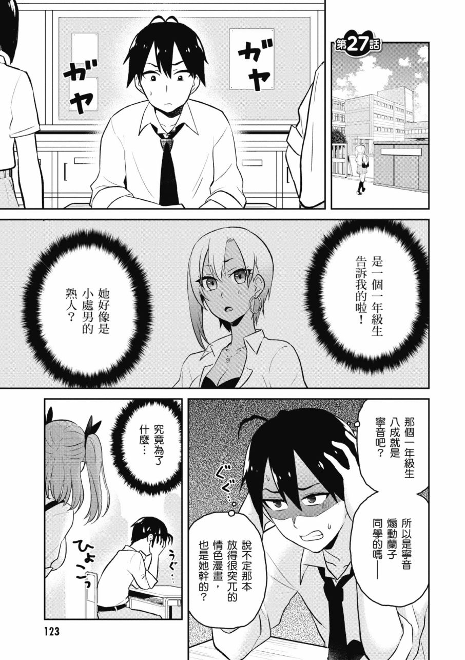 《第一次的Gal》漫画 03卷