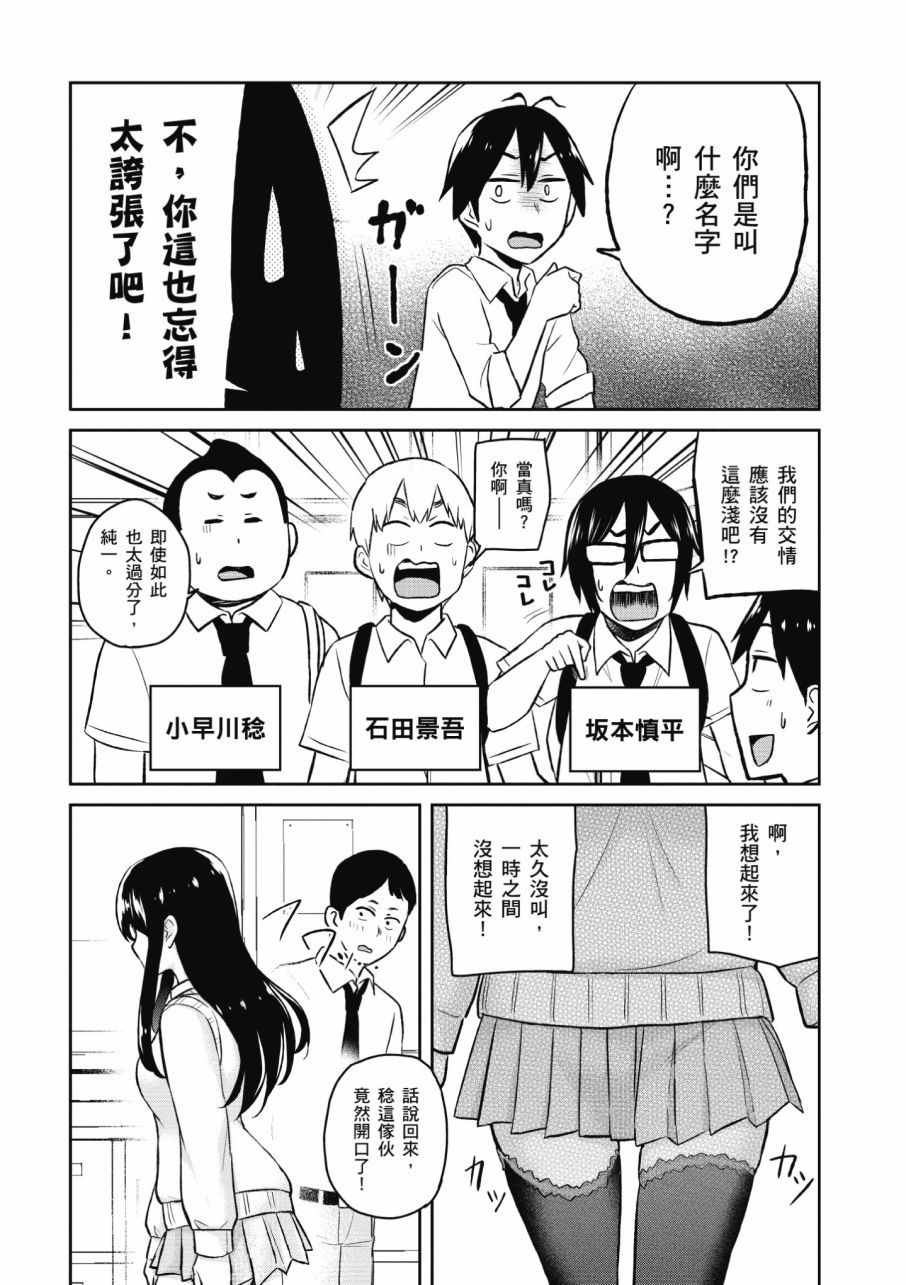 《第一次的Gal》漫画 03卷