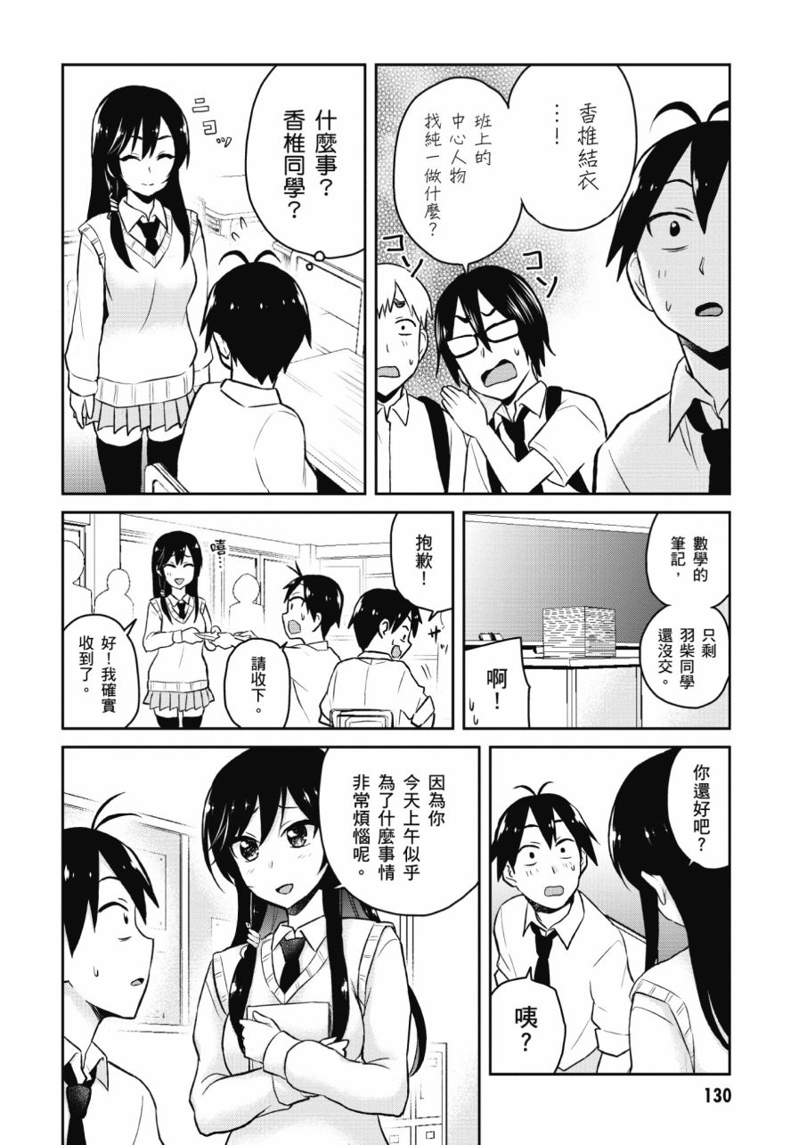 《第一次的Gal》漫画 03卷