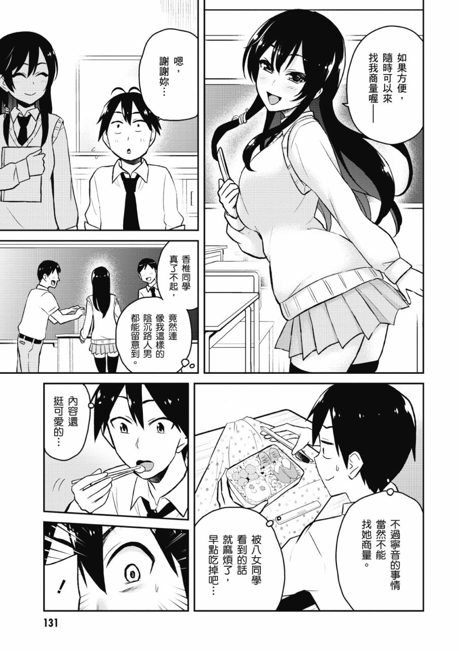 《第一次的Gal》漫画 03卷