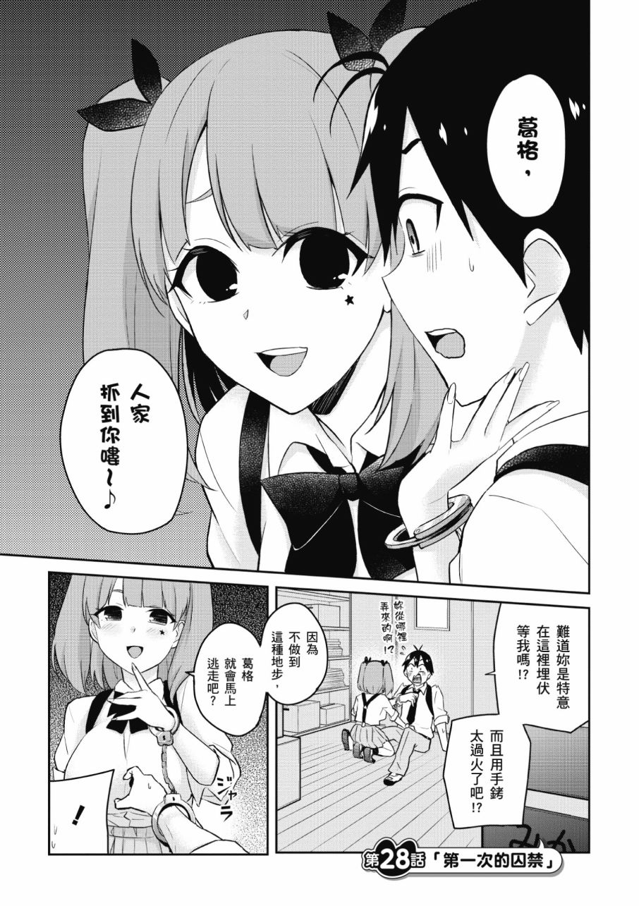 《第一次的Gal》漫画 03卷