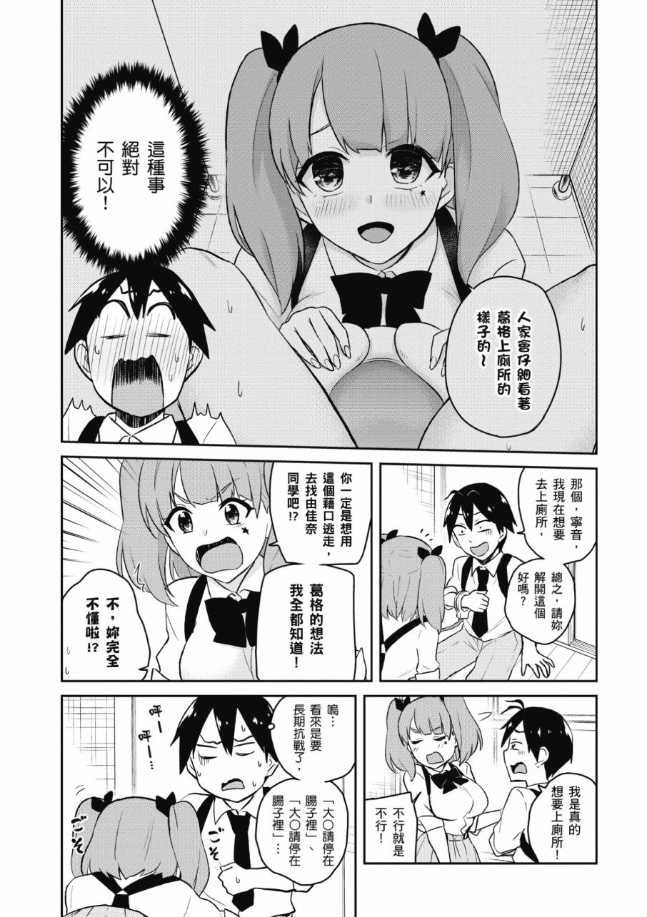 《第一次的Gal》漫画 03卷